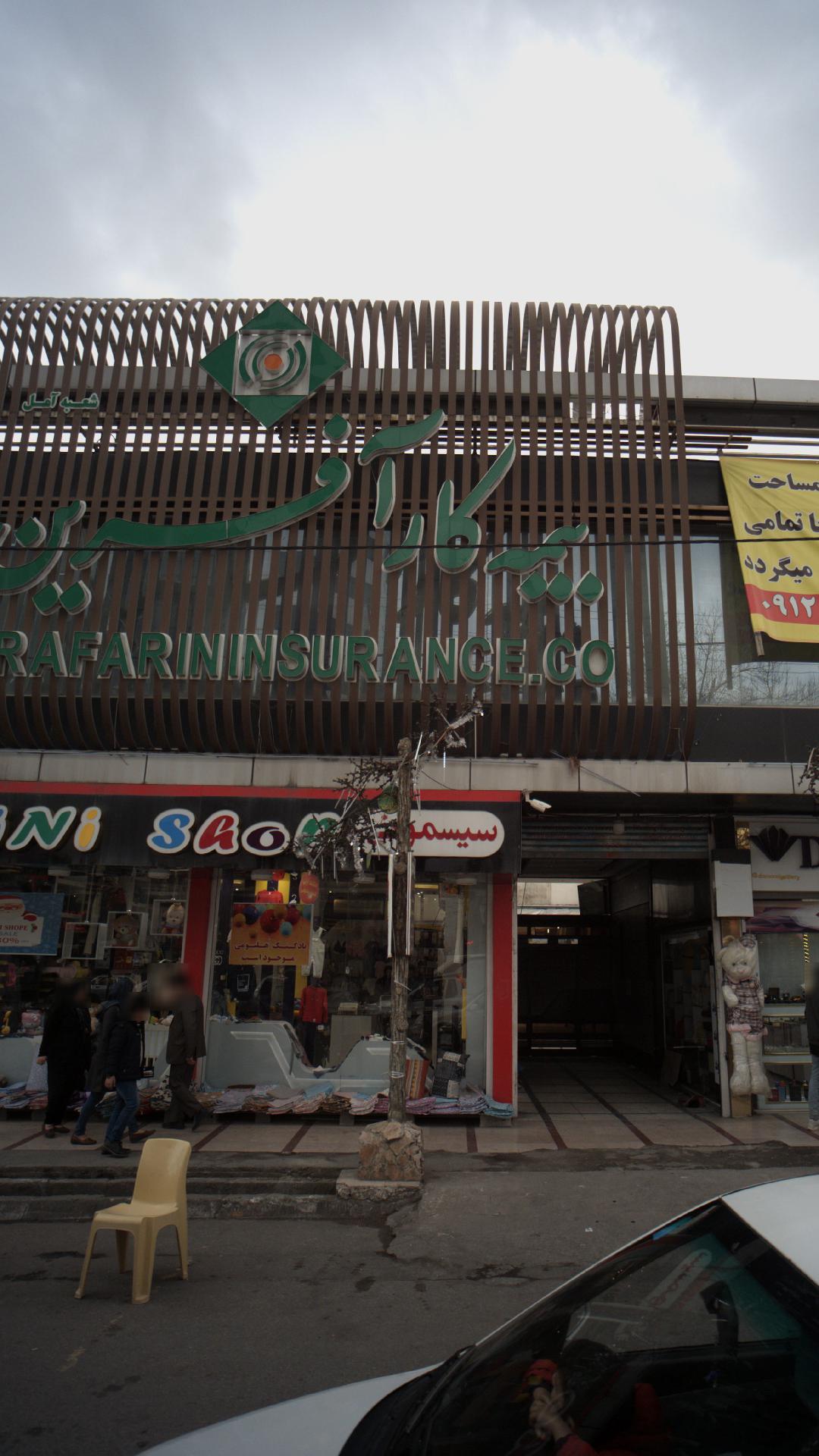 بیمه کارآفرین