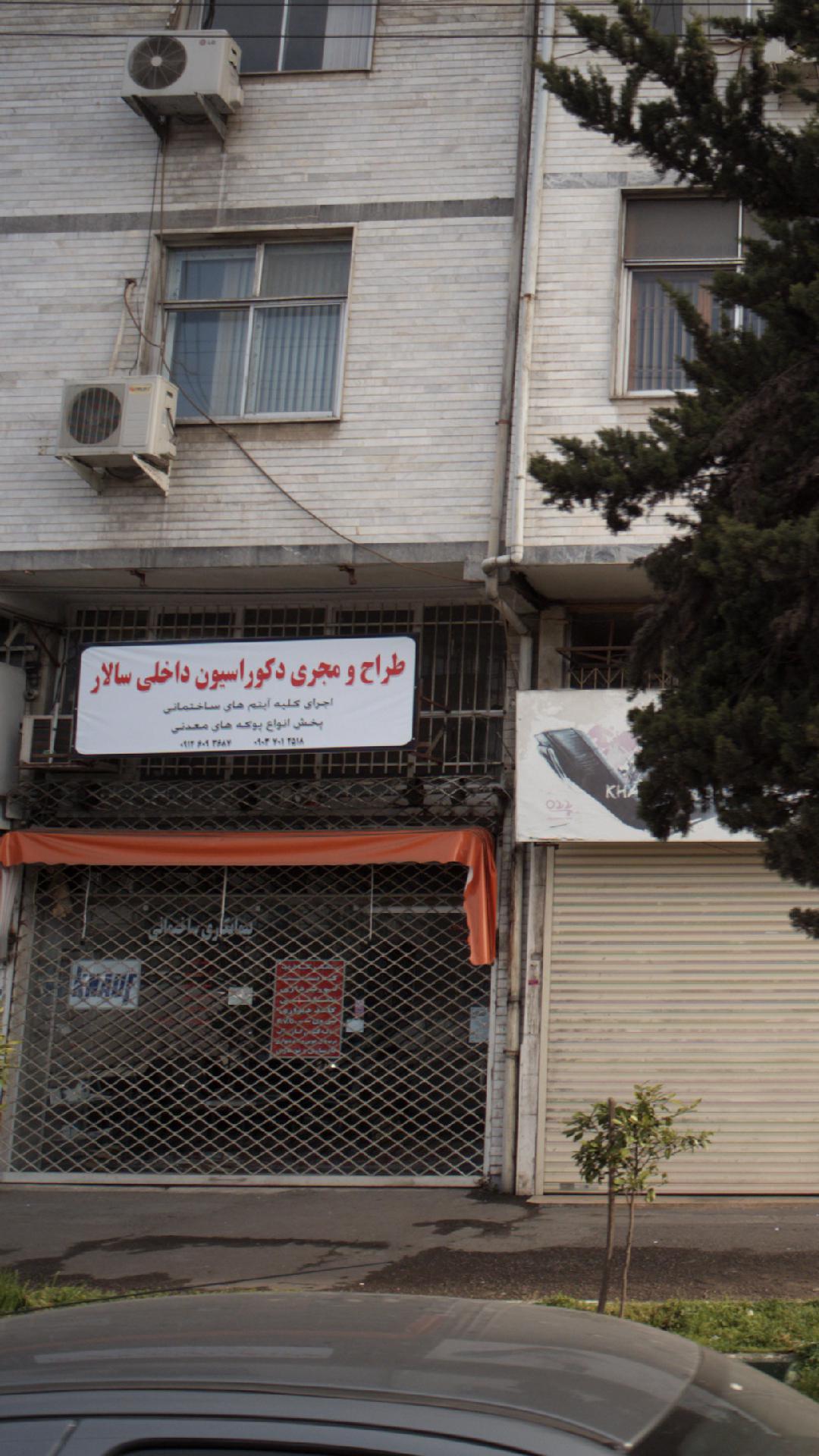 طراح و مجری دکوراسیون داخلی سالار