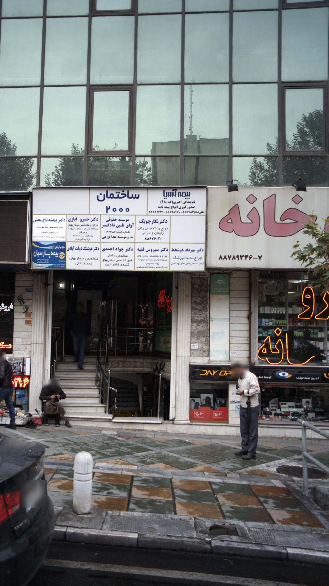 دکتر مهرداد خوشخط