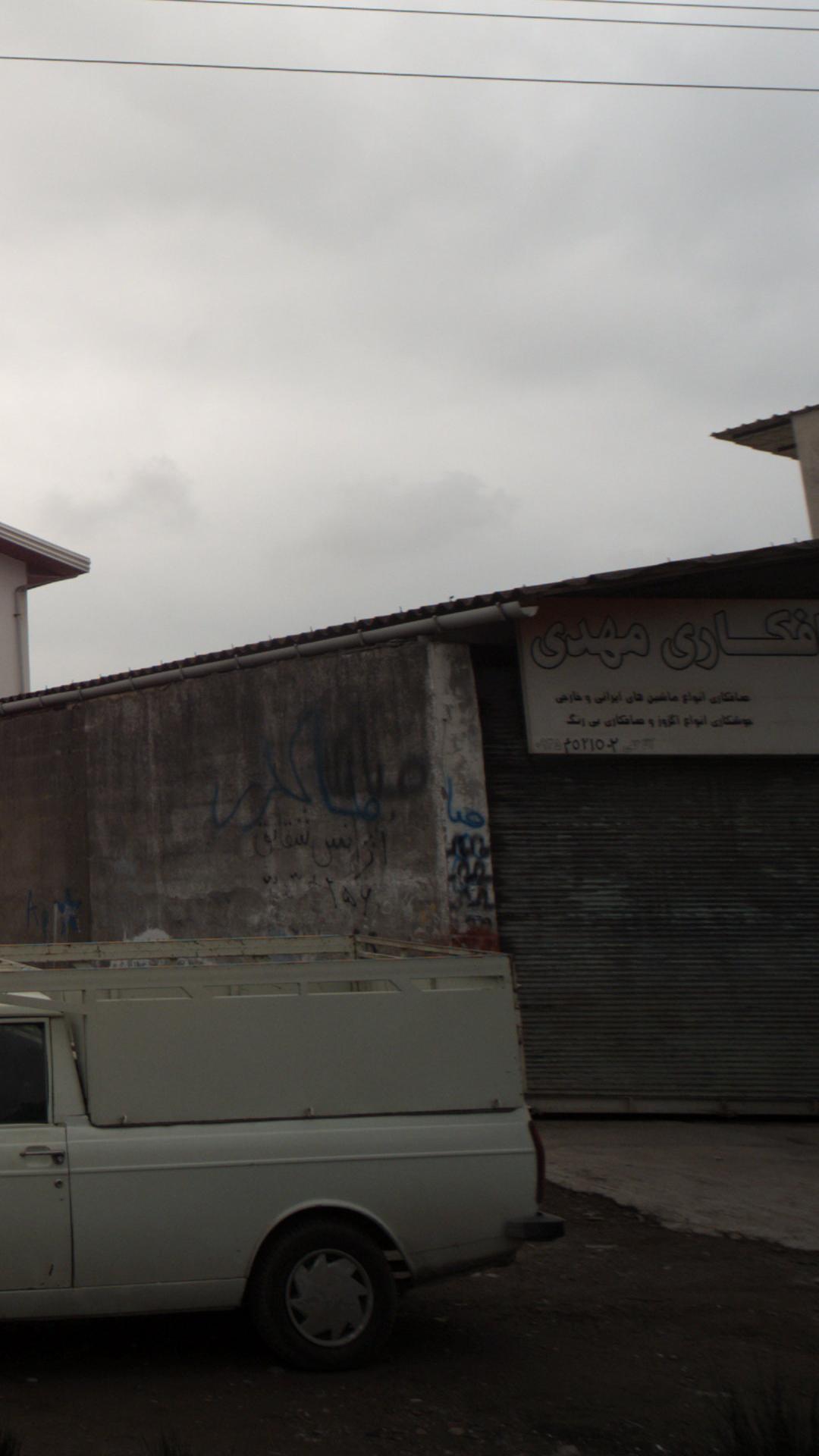 صافکاری مهدی