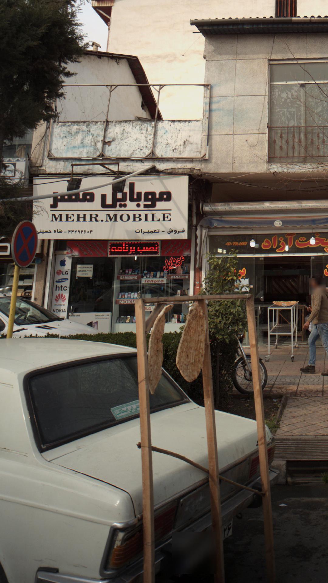 موبایل مهر