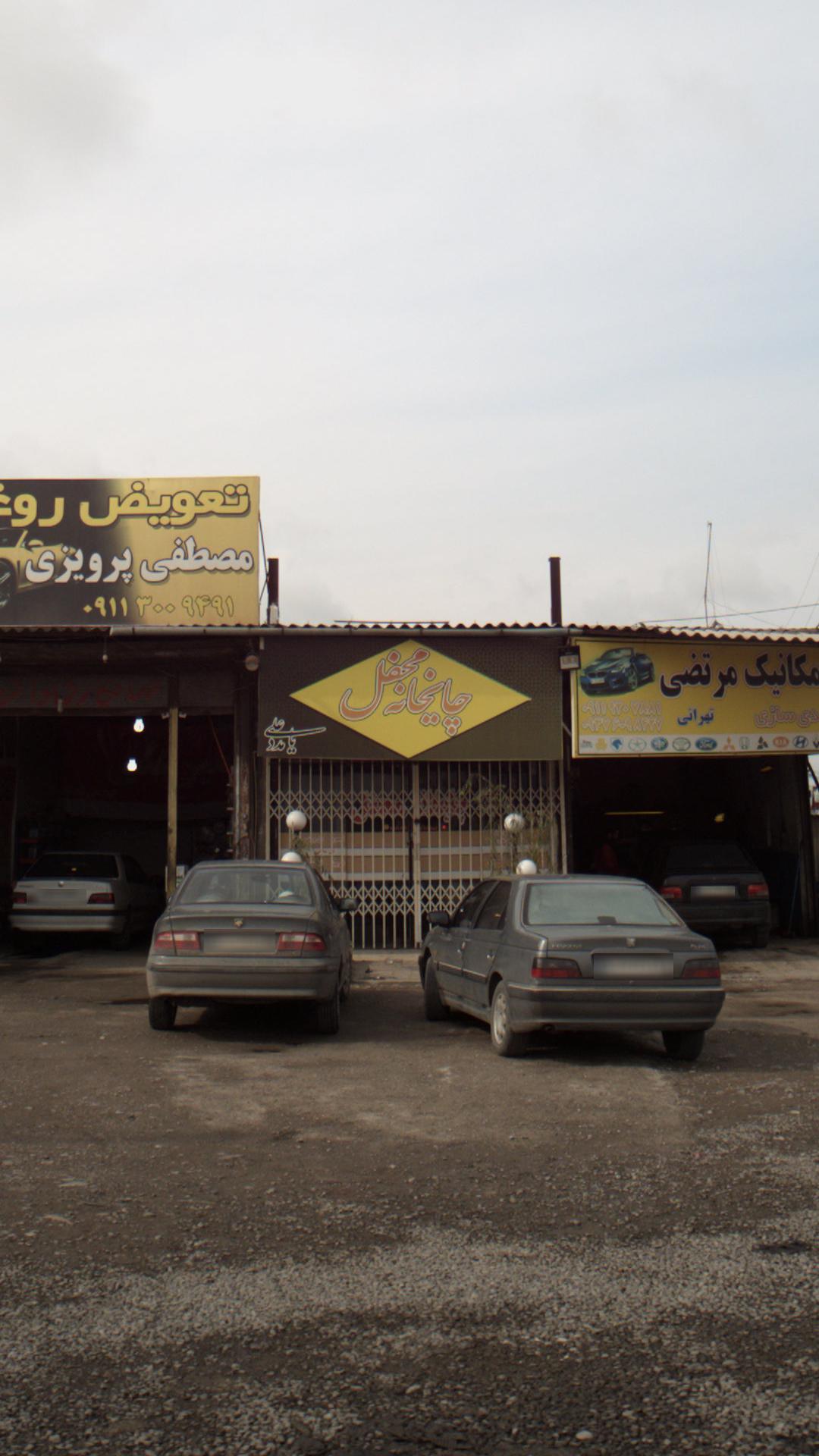 چایخانه محفل