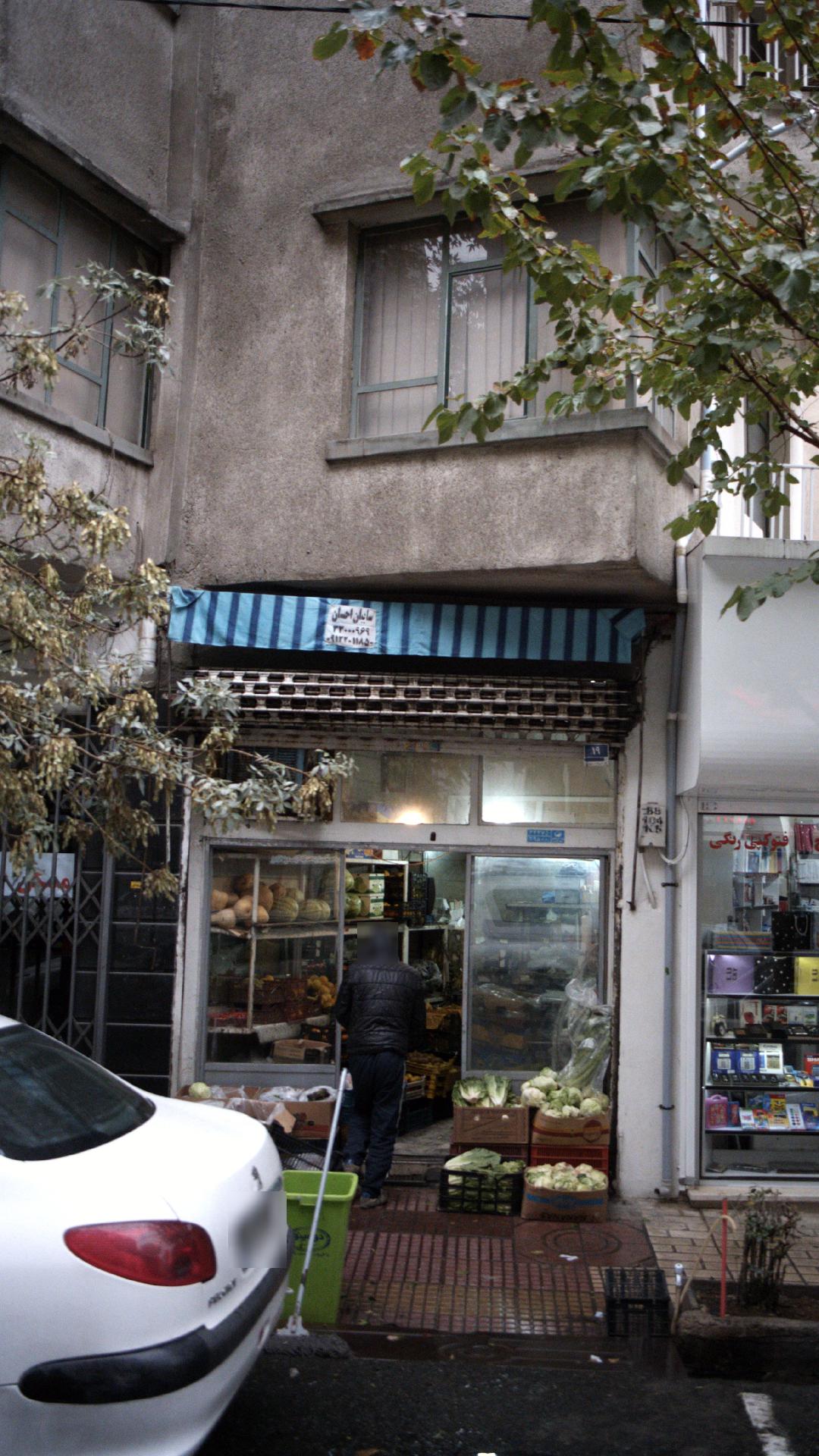 میوه فروشی
