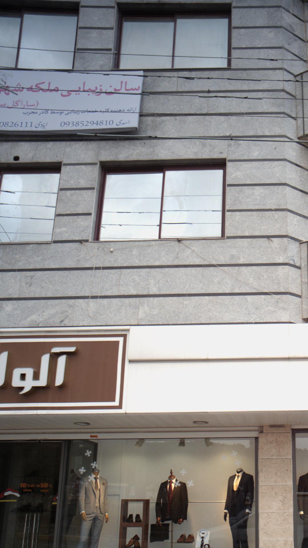 سالن زیبایی ملکه شهر