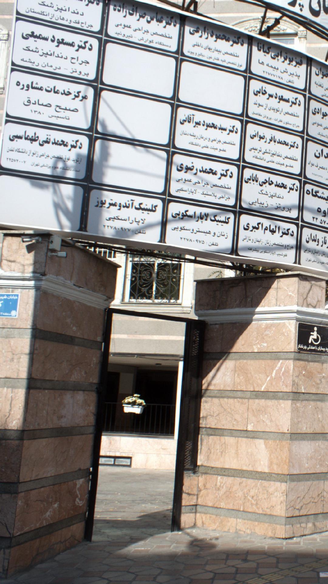 کلینیک آندومتریوز