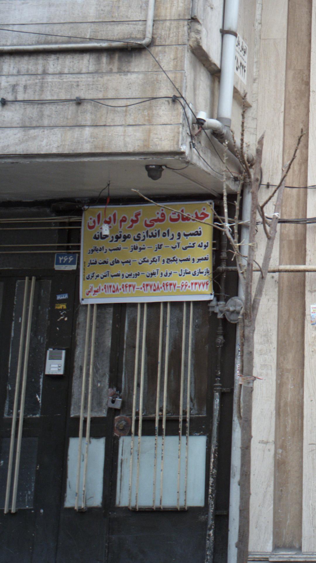 خدمات فنی گرم ایران