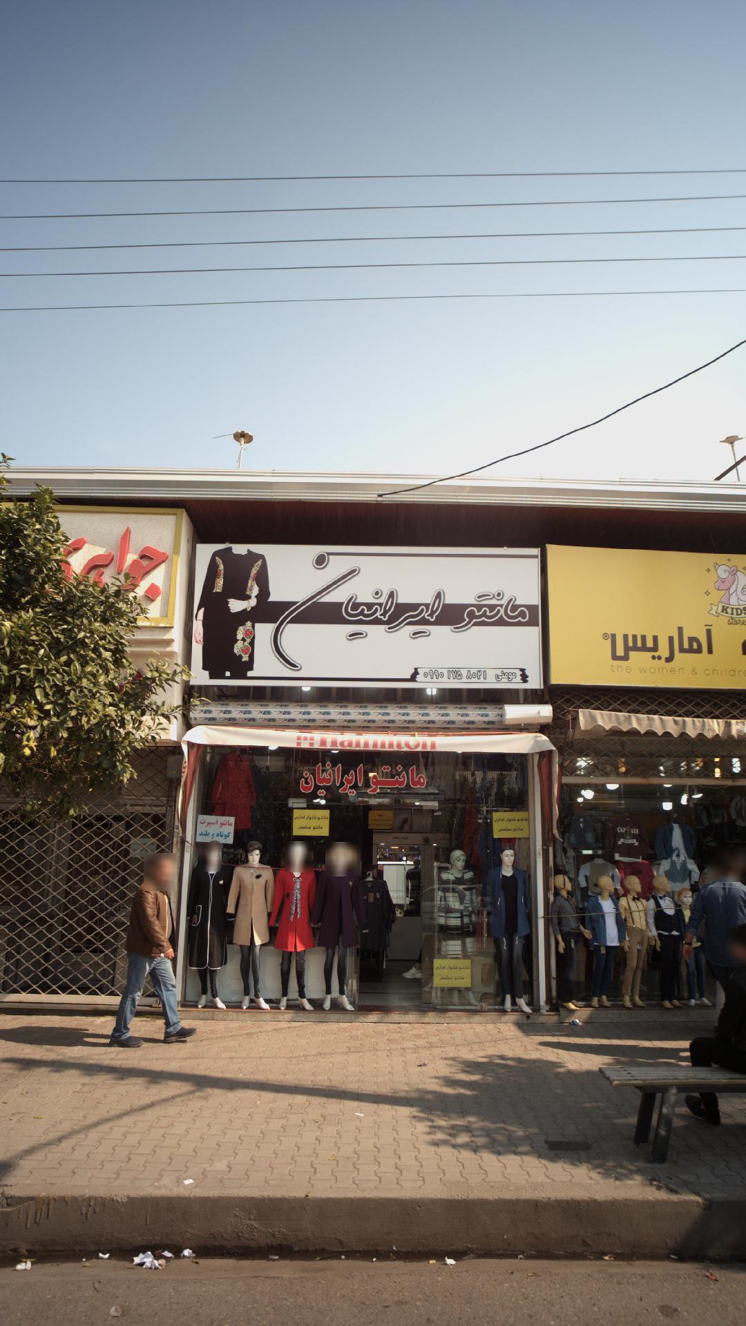 مانتو ایرانیان