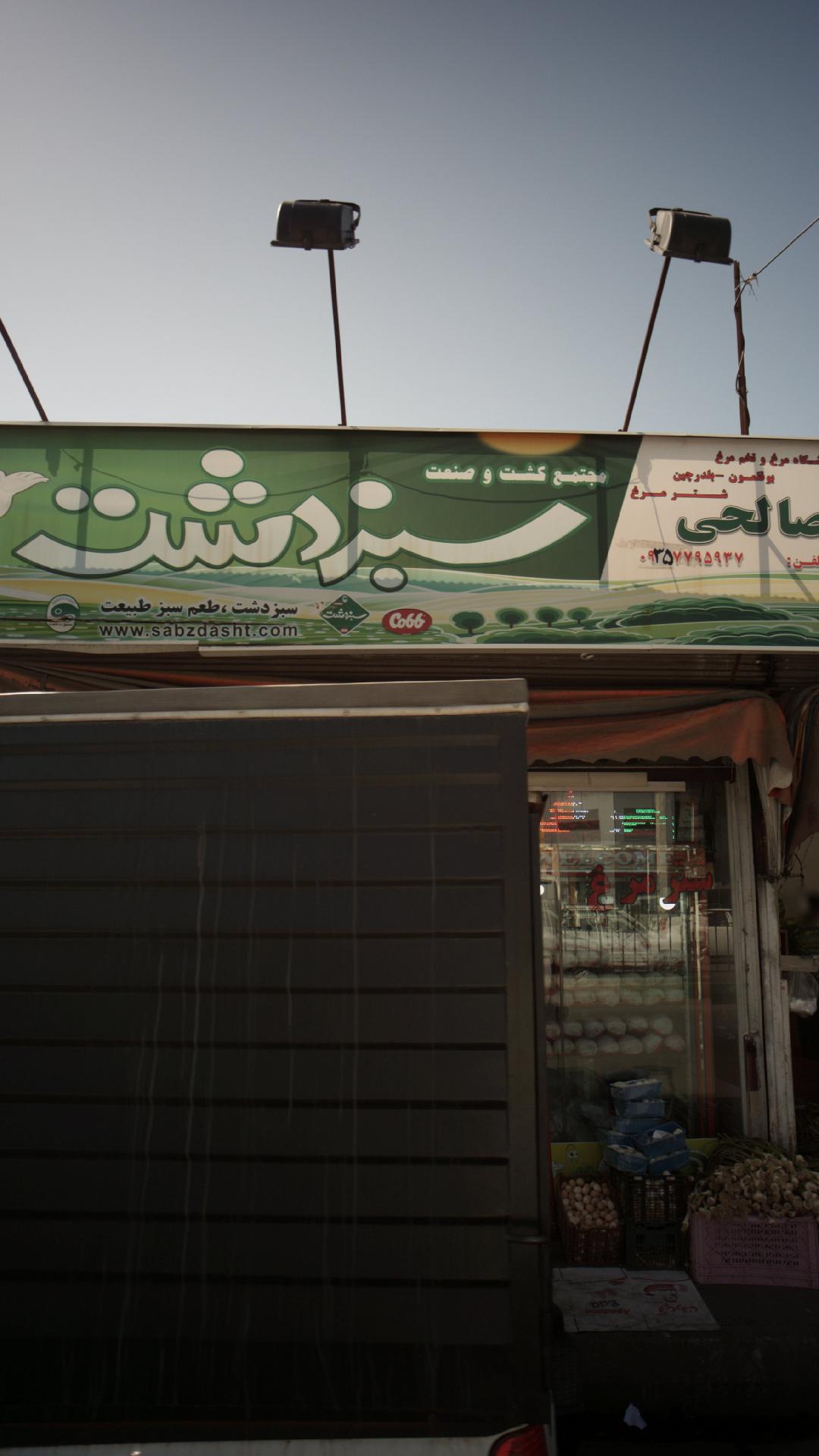 فروشگاه صالحی
