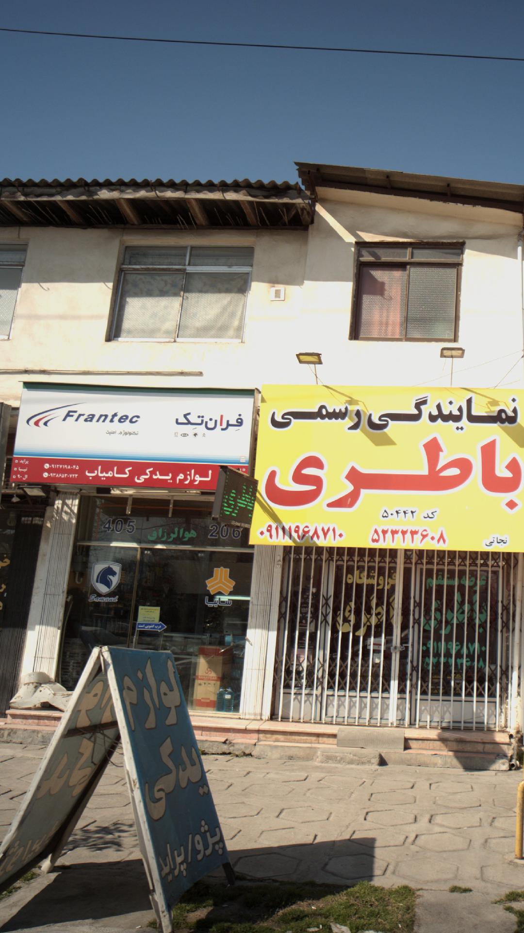 لوازم یدکی کامیاب
