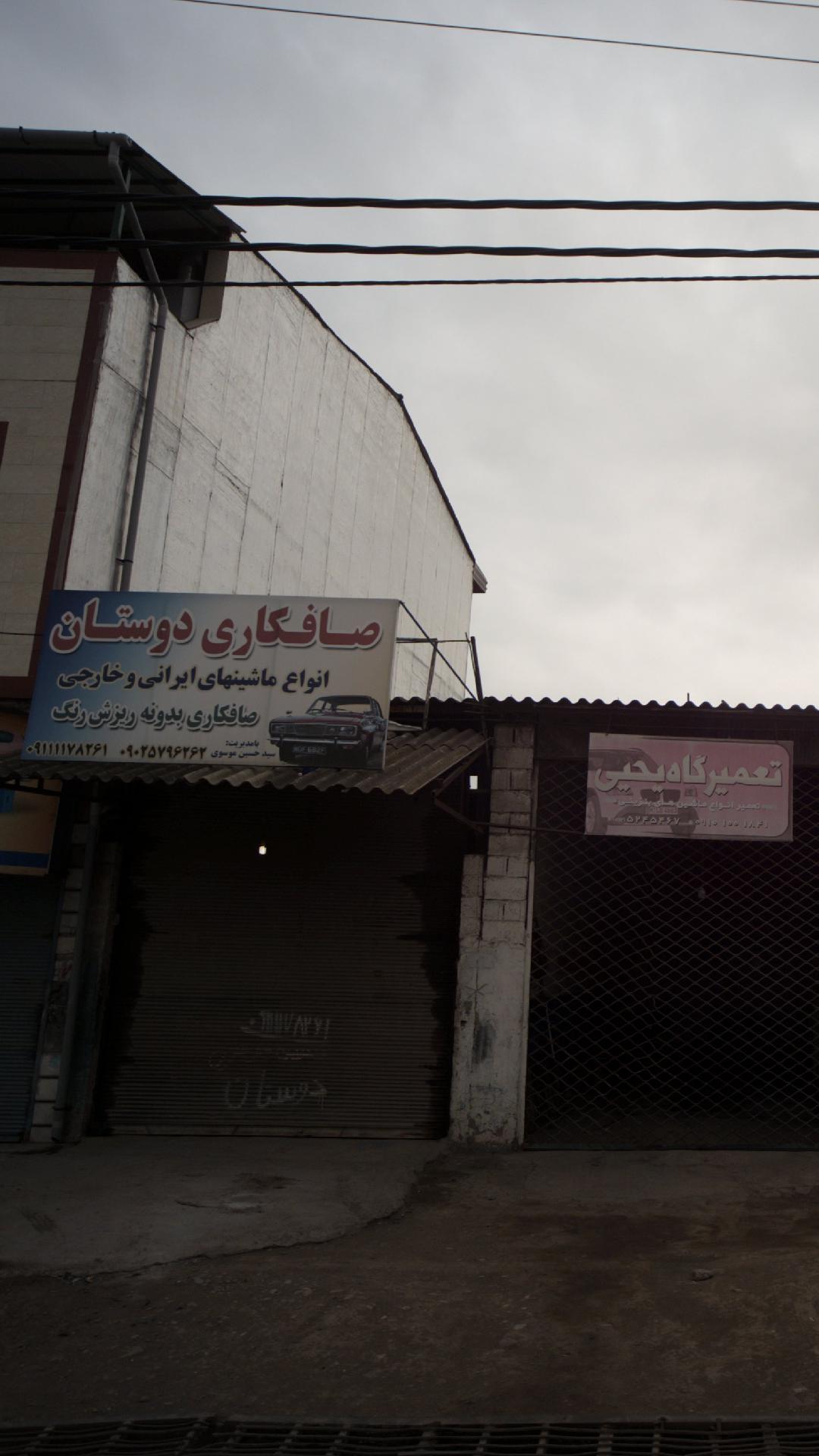 صافکاری دوستان