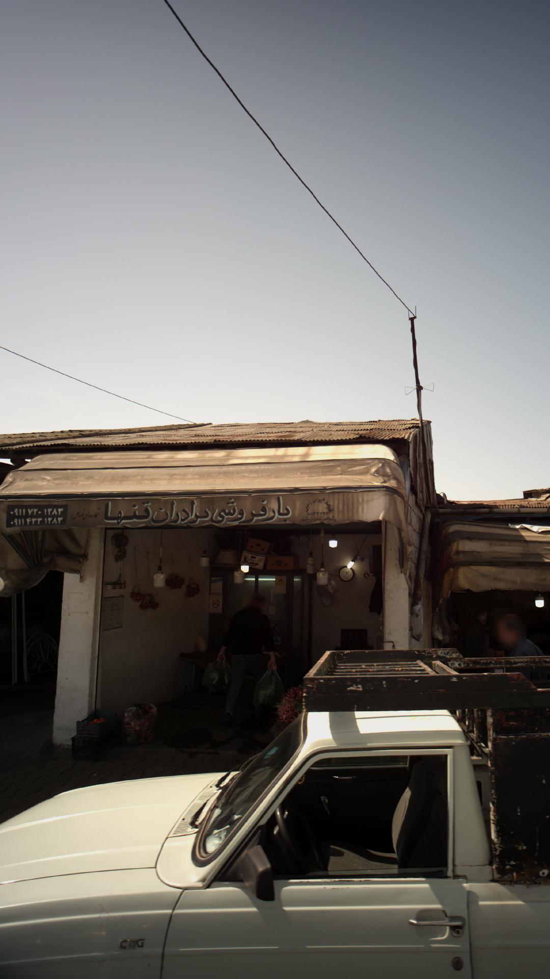 بار فروشی برادران تنها