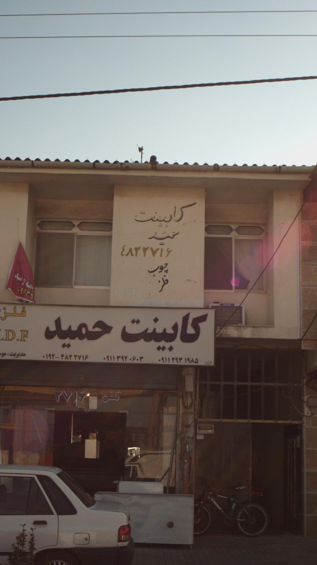 کابینت حمید