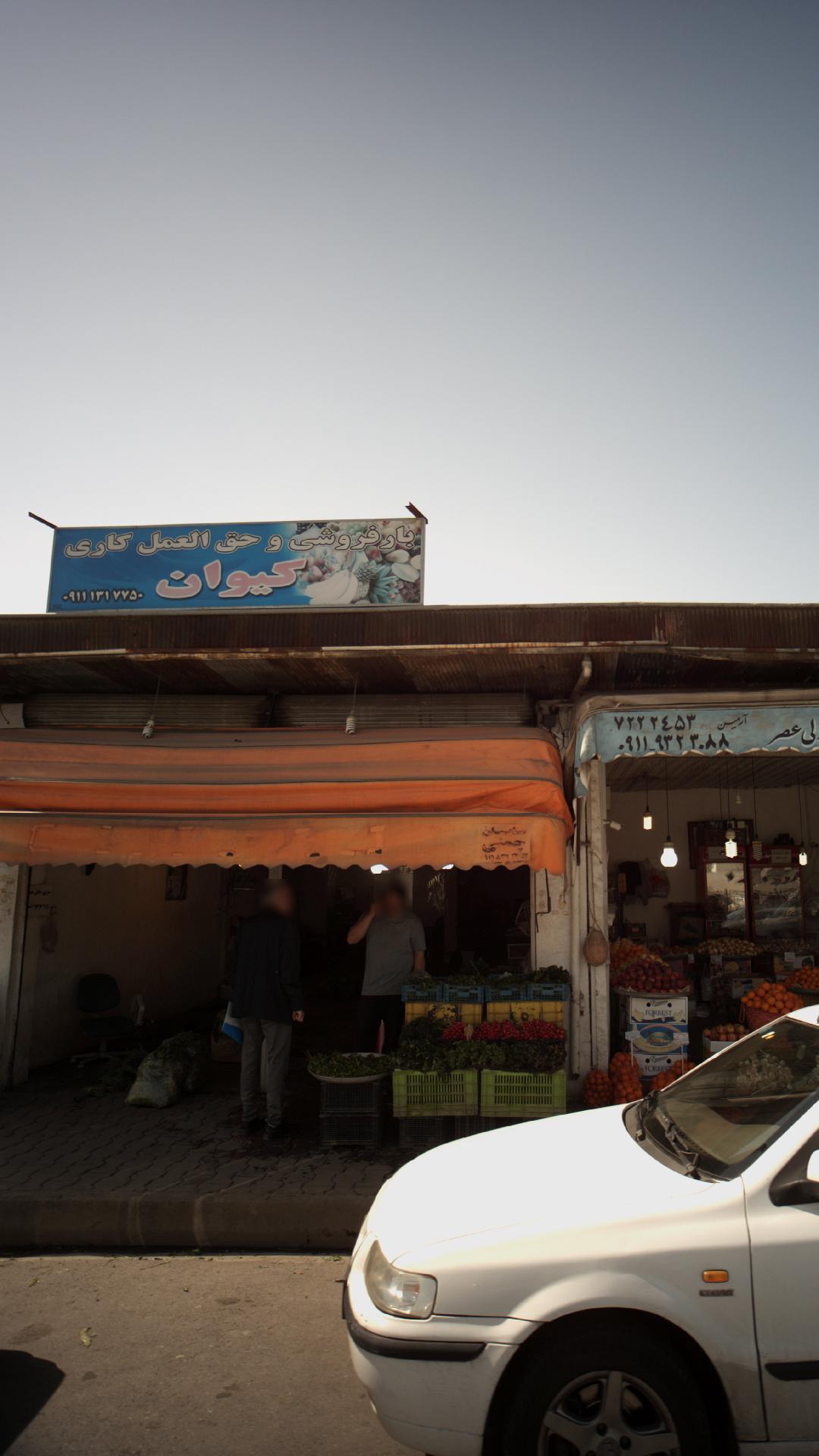 بار فروشی وحق العمل کاری کیوان