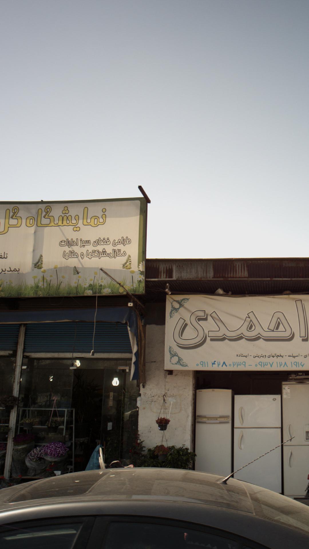 نمایشگاه گل وگیاه خاورمیانه