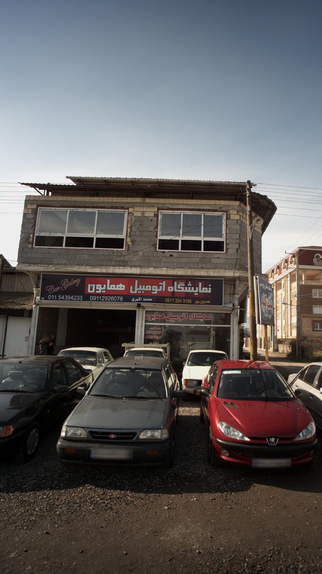 نمایشگاه اتومبیل همایون
