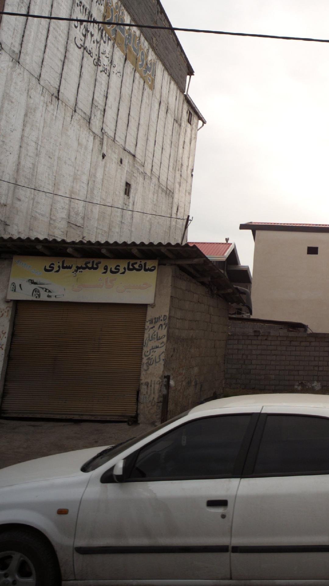 صافکاری و گلگیر سازی حسین کاشی