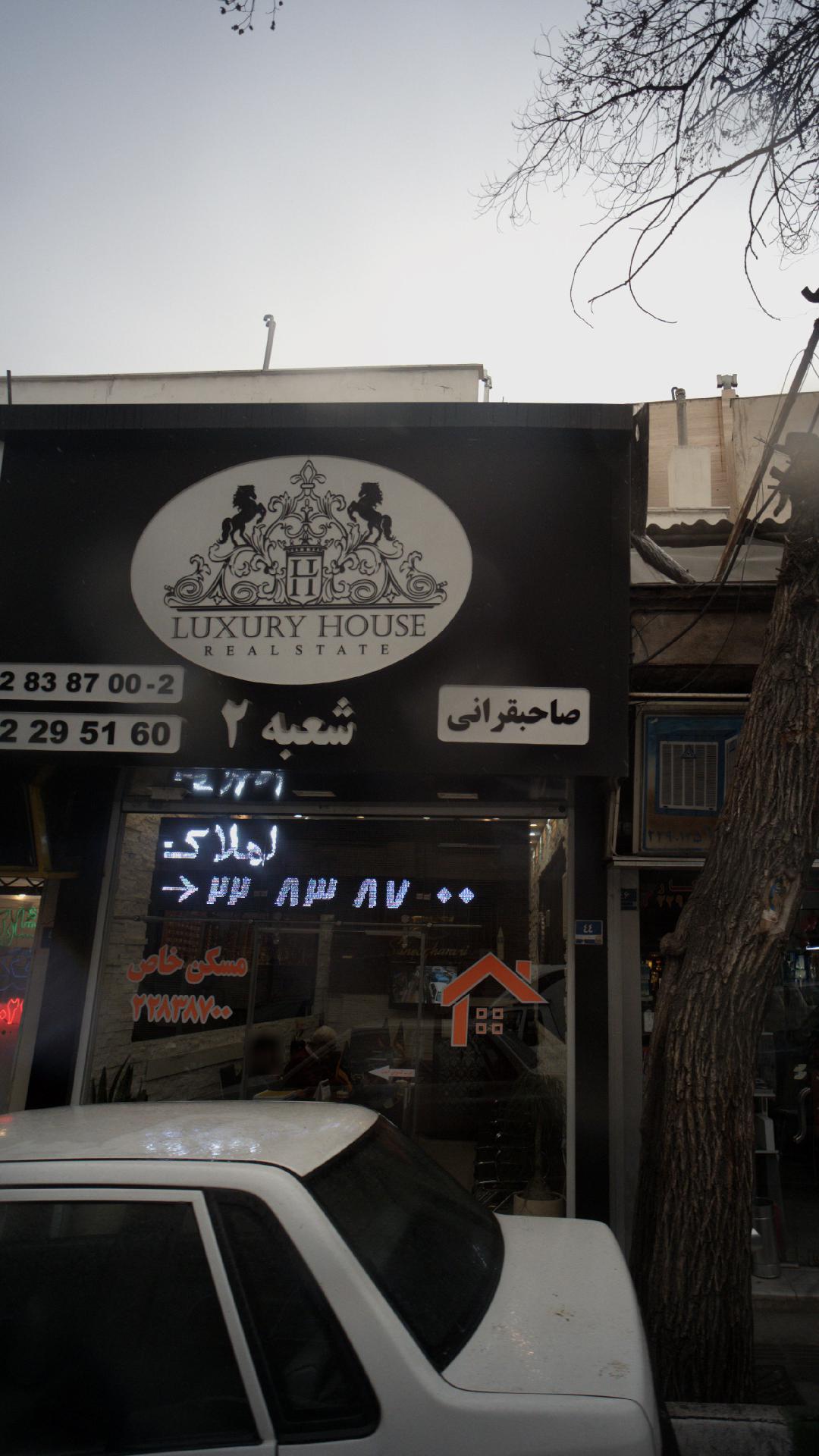 مسکن بزرگ خاص فرمانیه