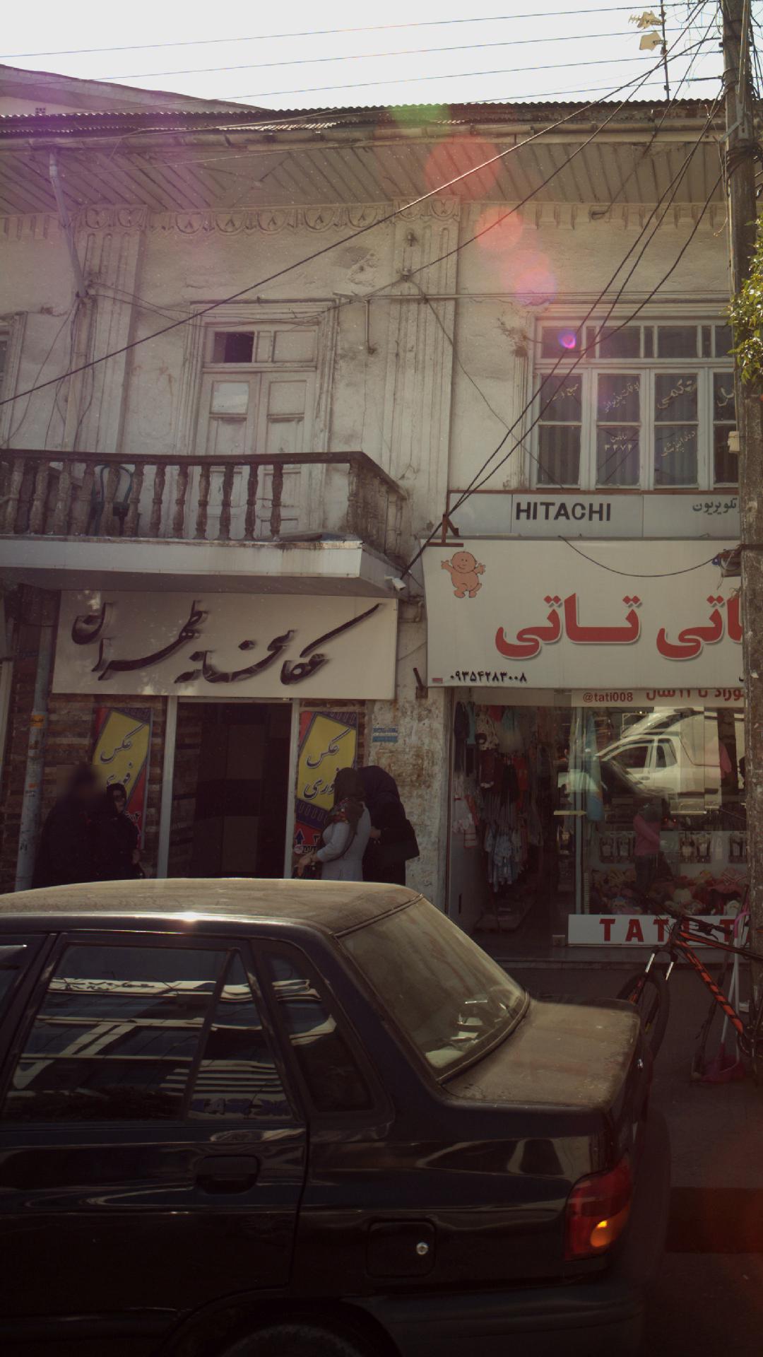 عکاسخانه طهران
