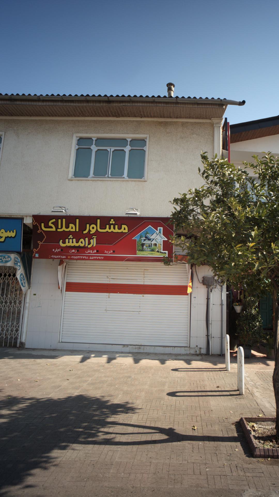 مشاورین املاک آرامش