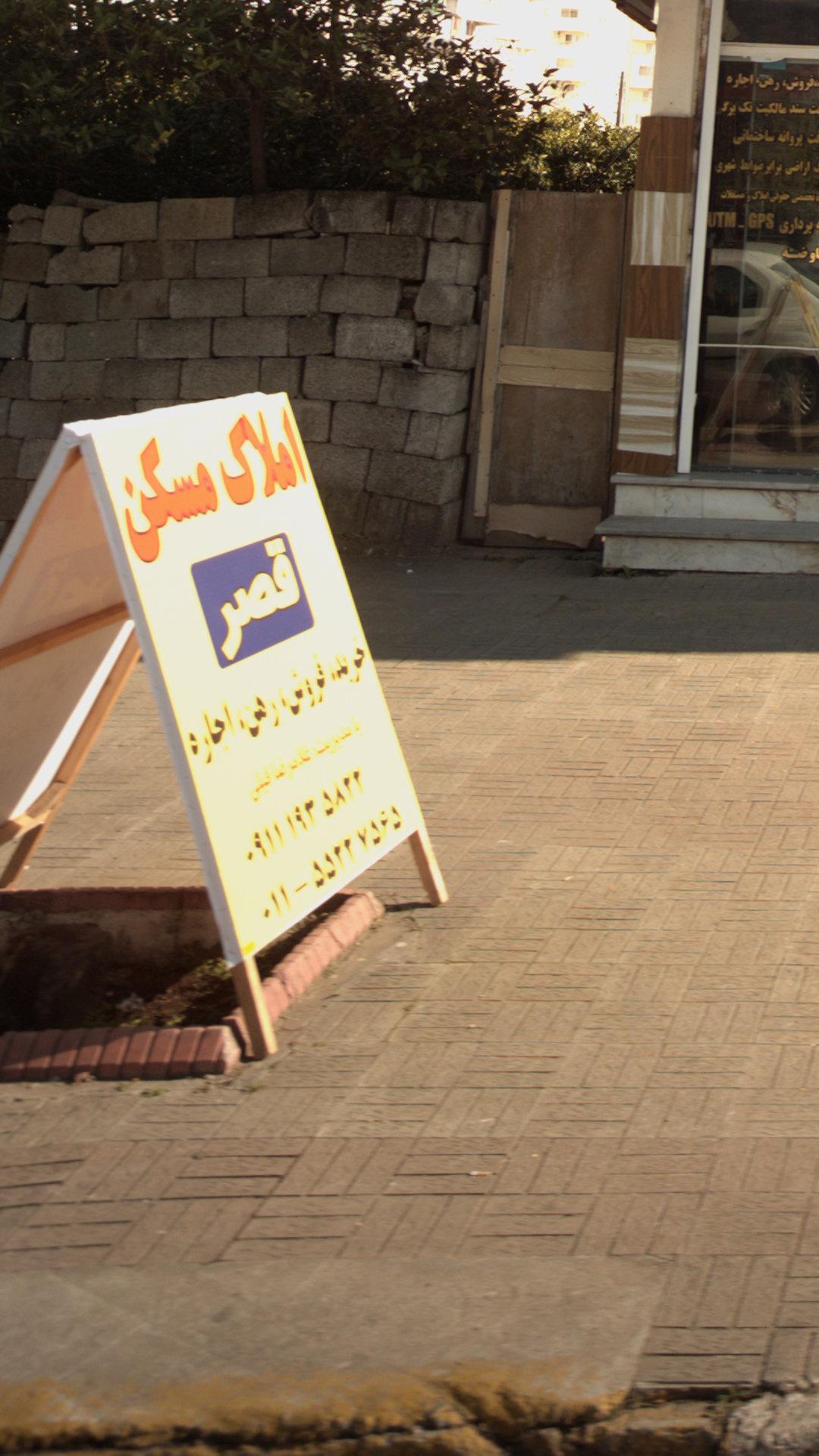 املاک مسکن قصر