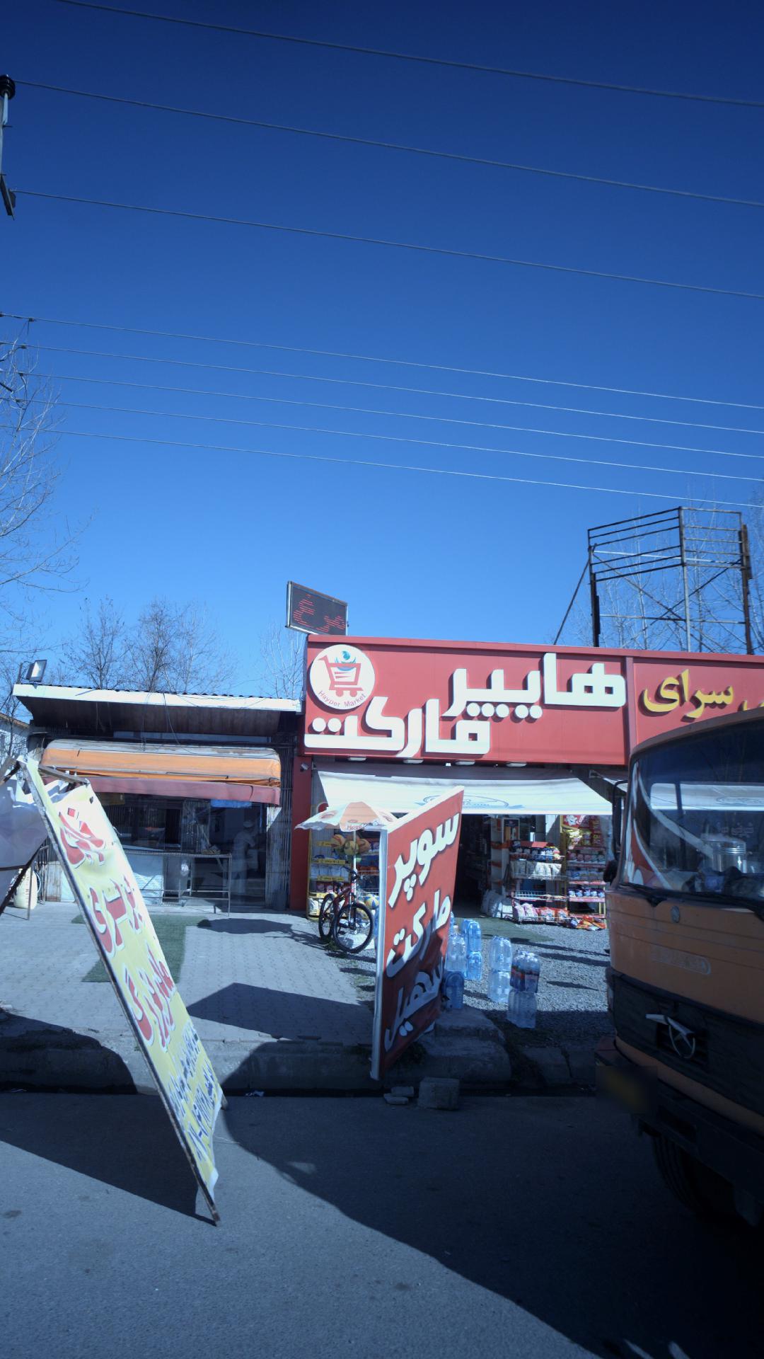 هایپرمارکت سهیل