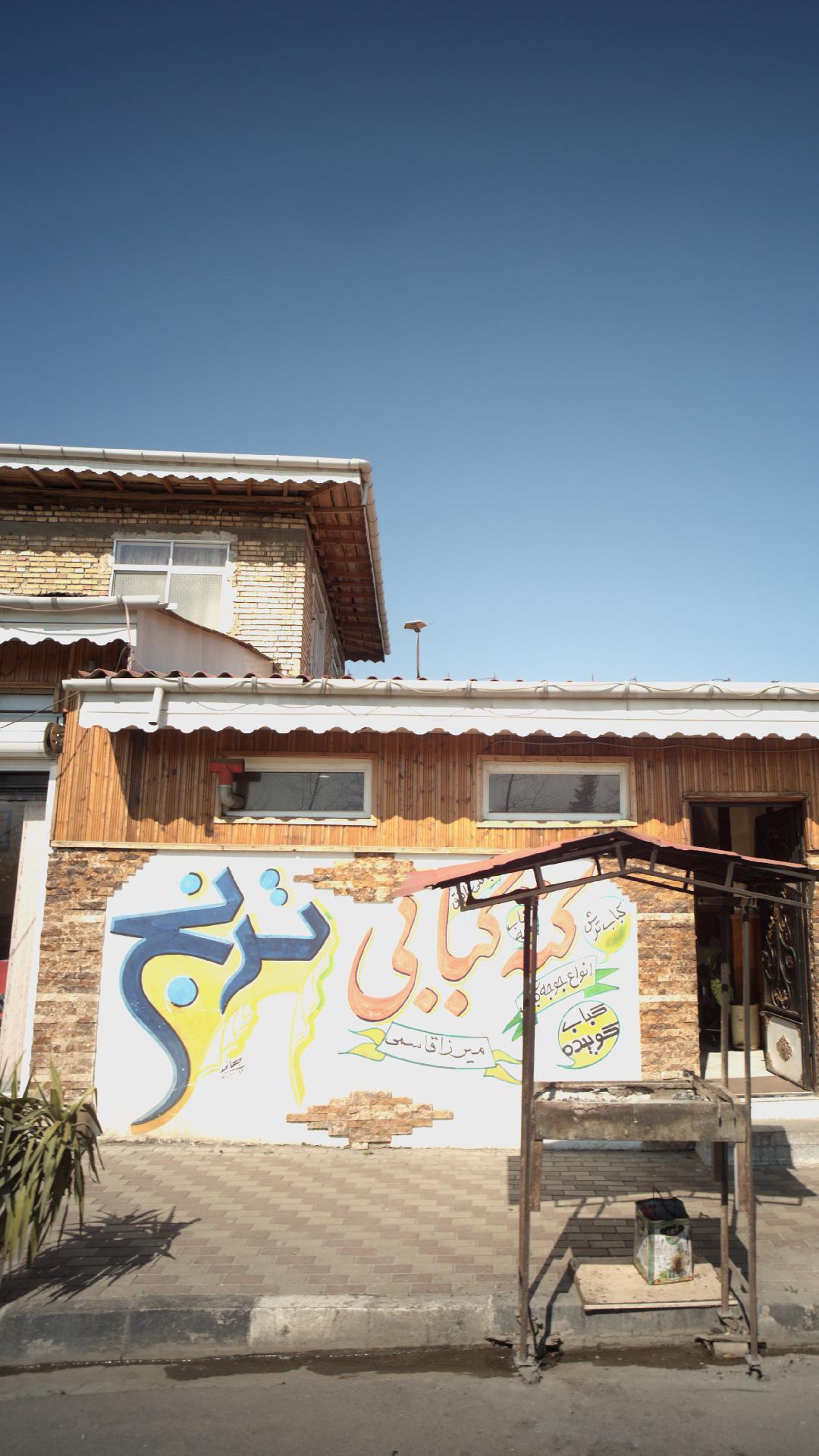 کته کبابی ترنج