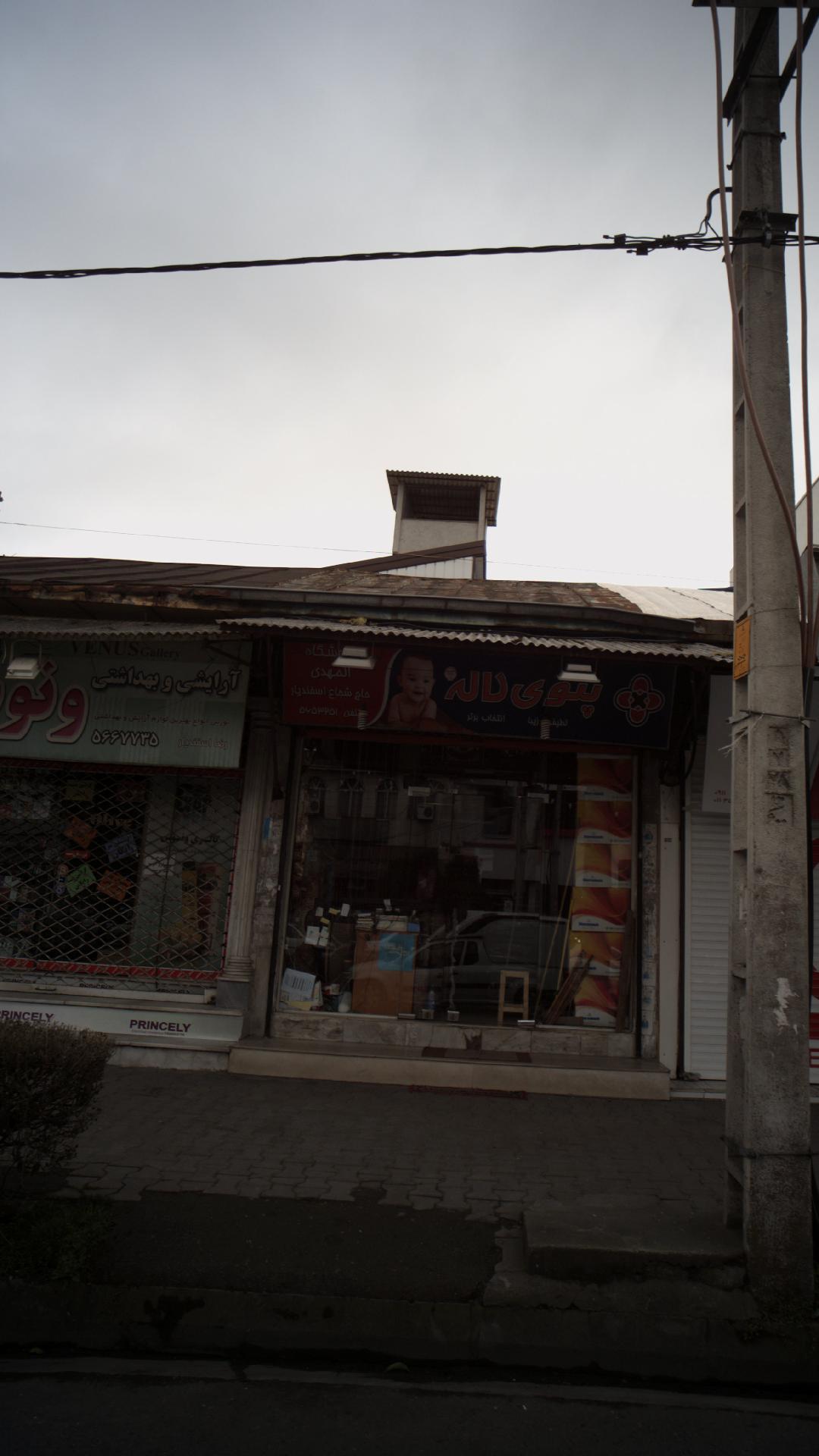 فروشگاه المهدی