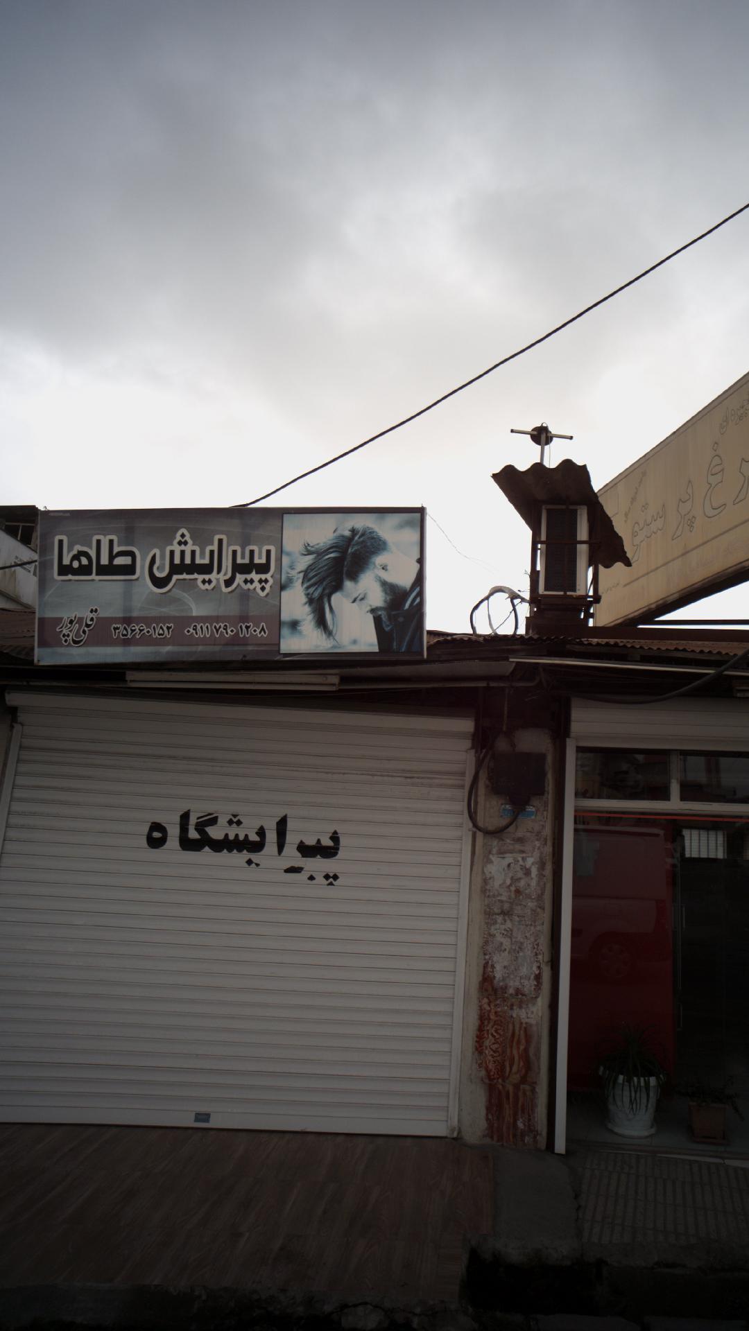 پیرایش طاها