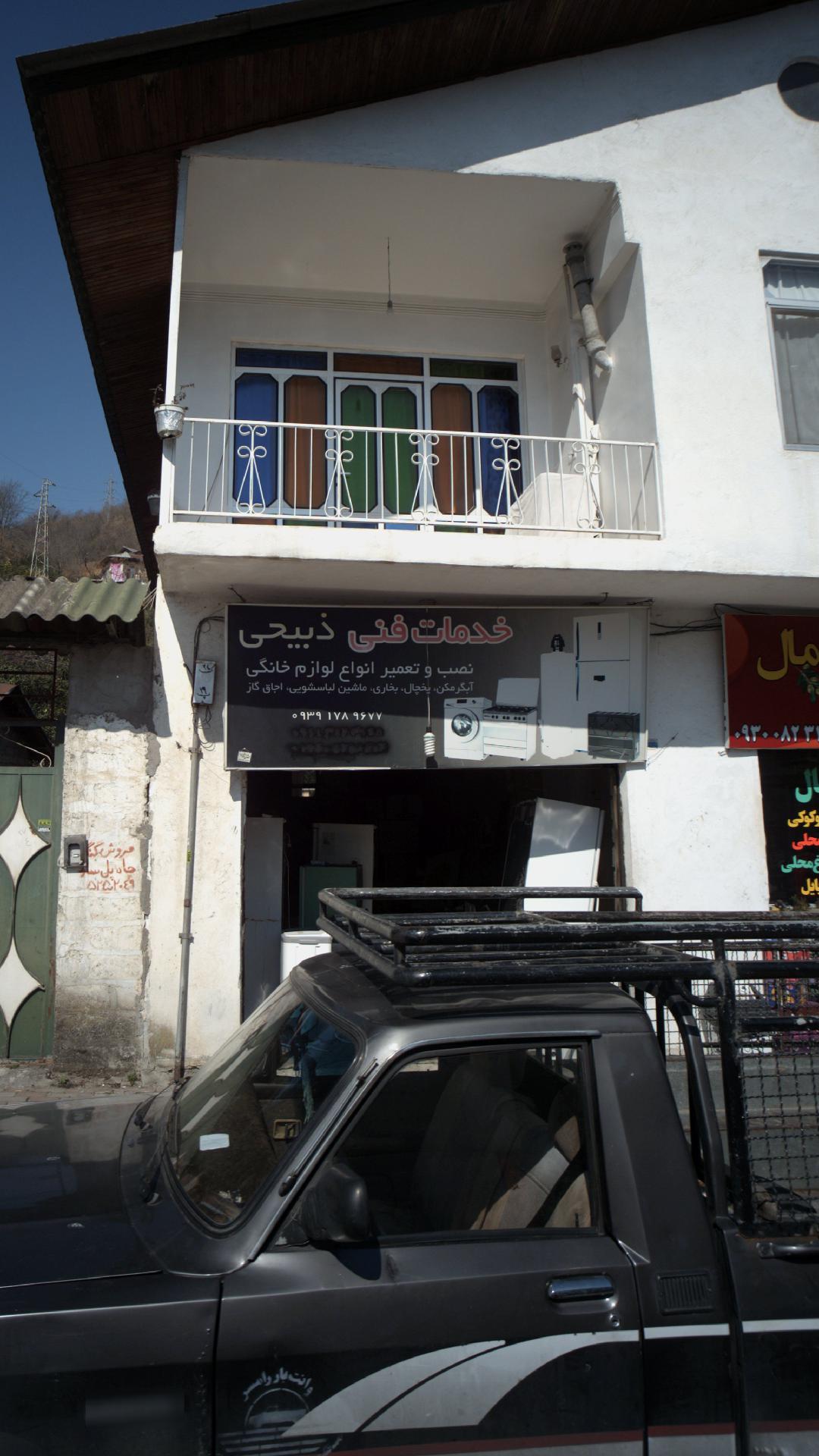 خدمات فنی ذبیحی