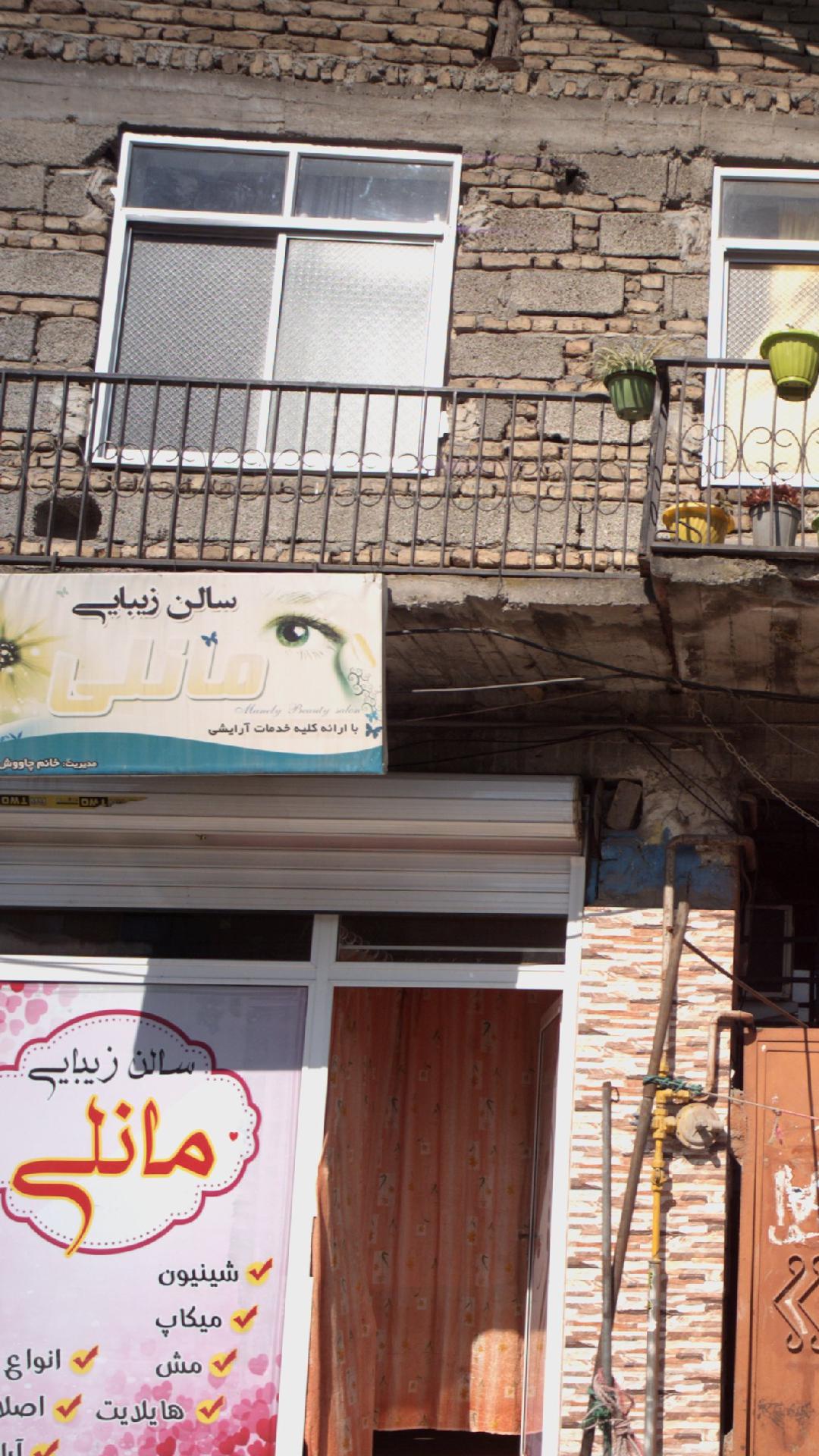 سالن زیبایی مانلی