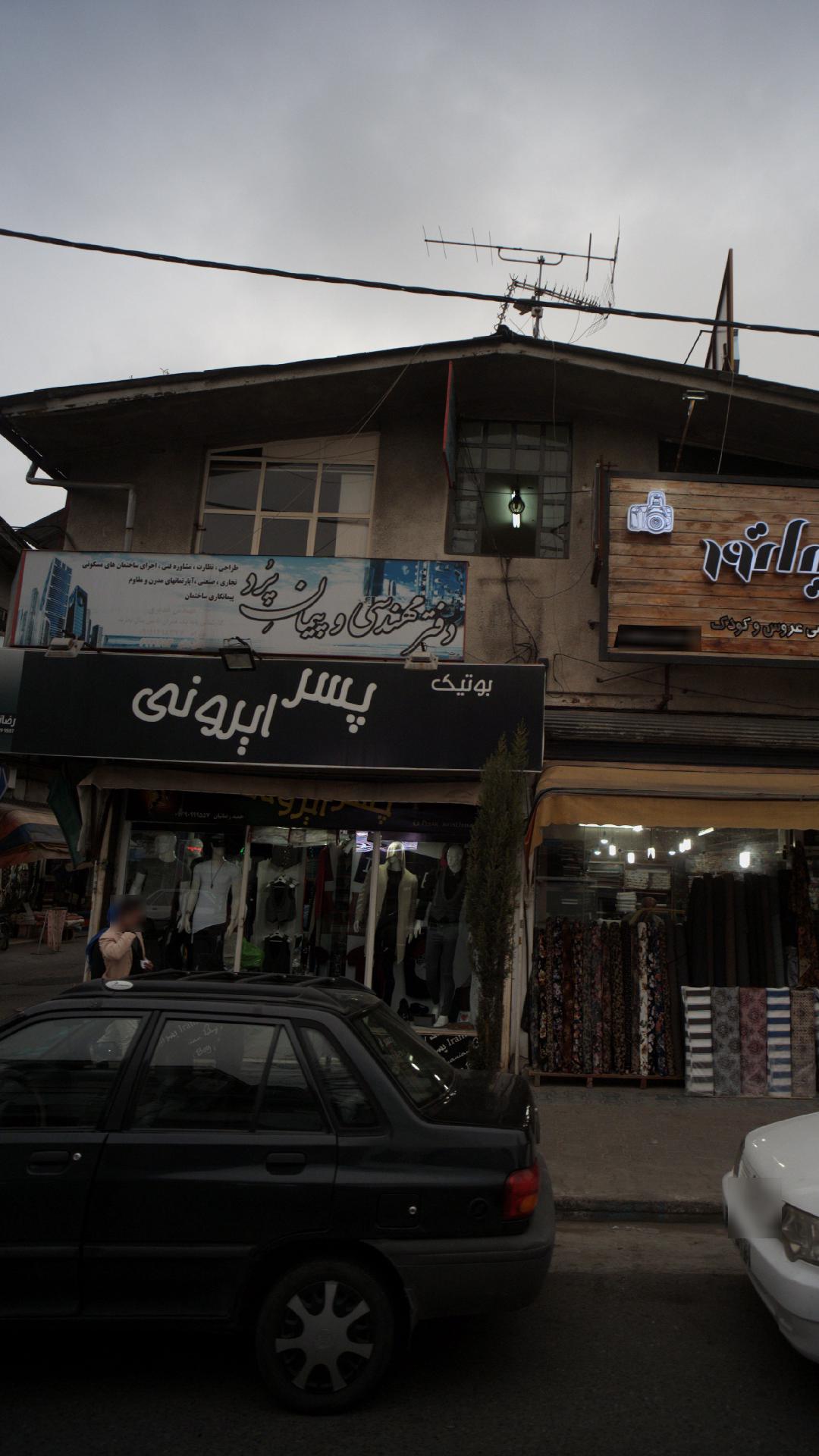 بوتیک پسر ایرونی