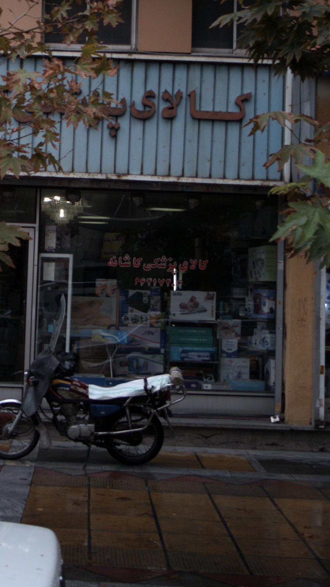 کالای پزشکی کاشانه