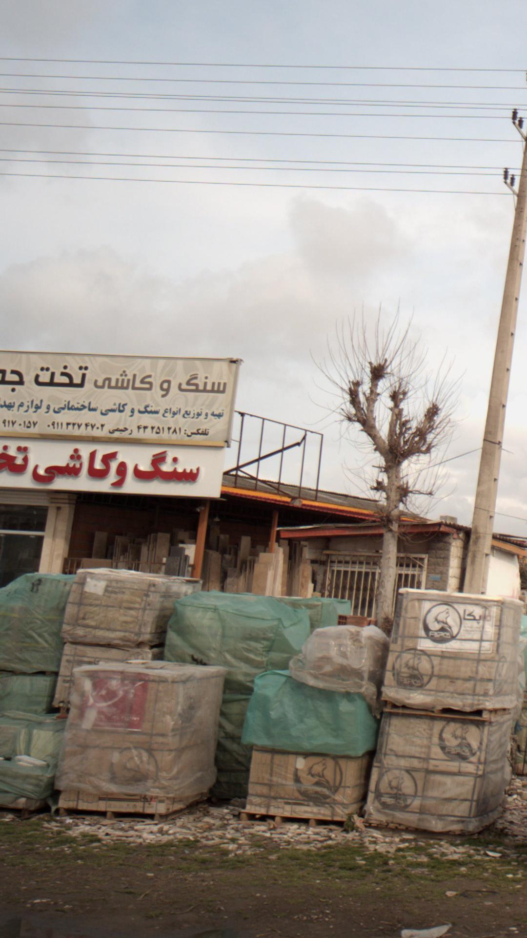 سنگ وکاشی تخت جمشید