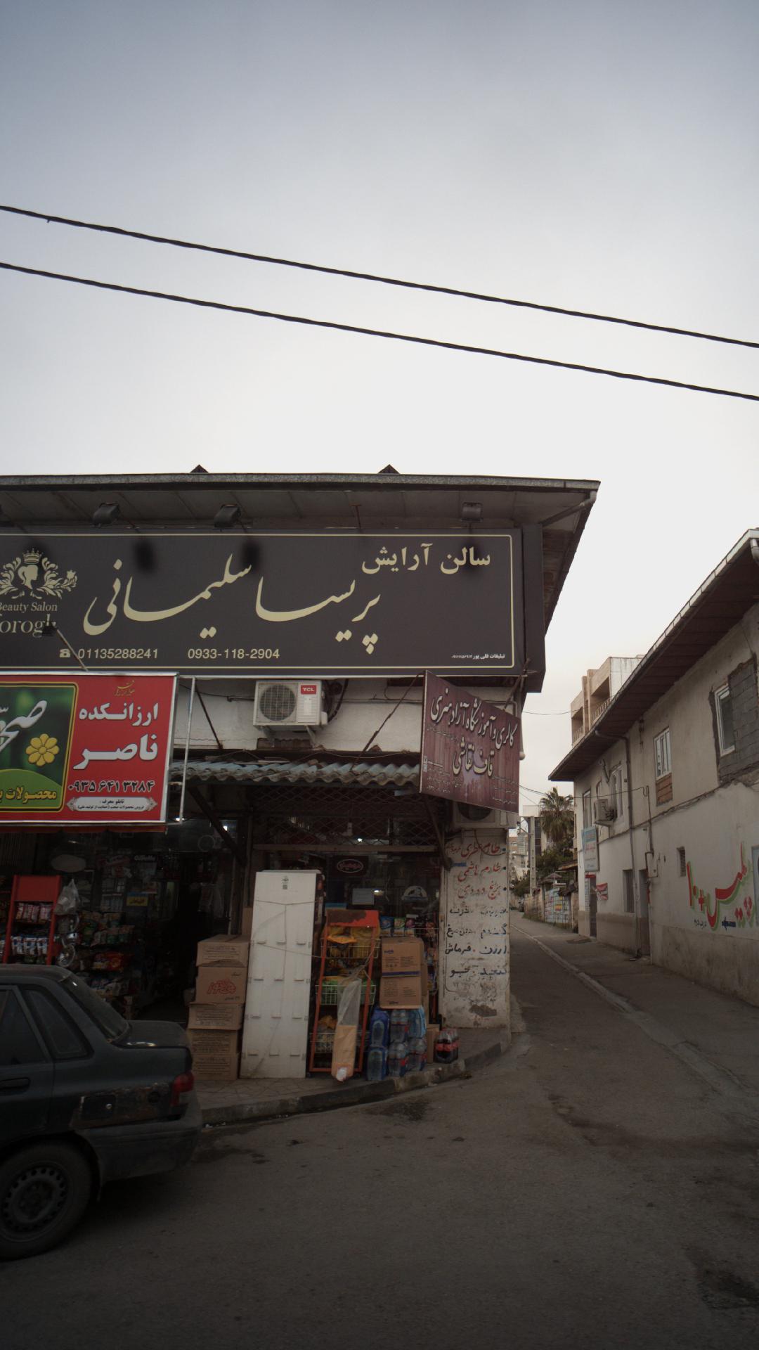 سالن آرایشی پریسا سلیمانی