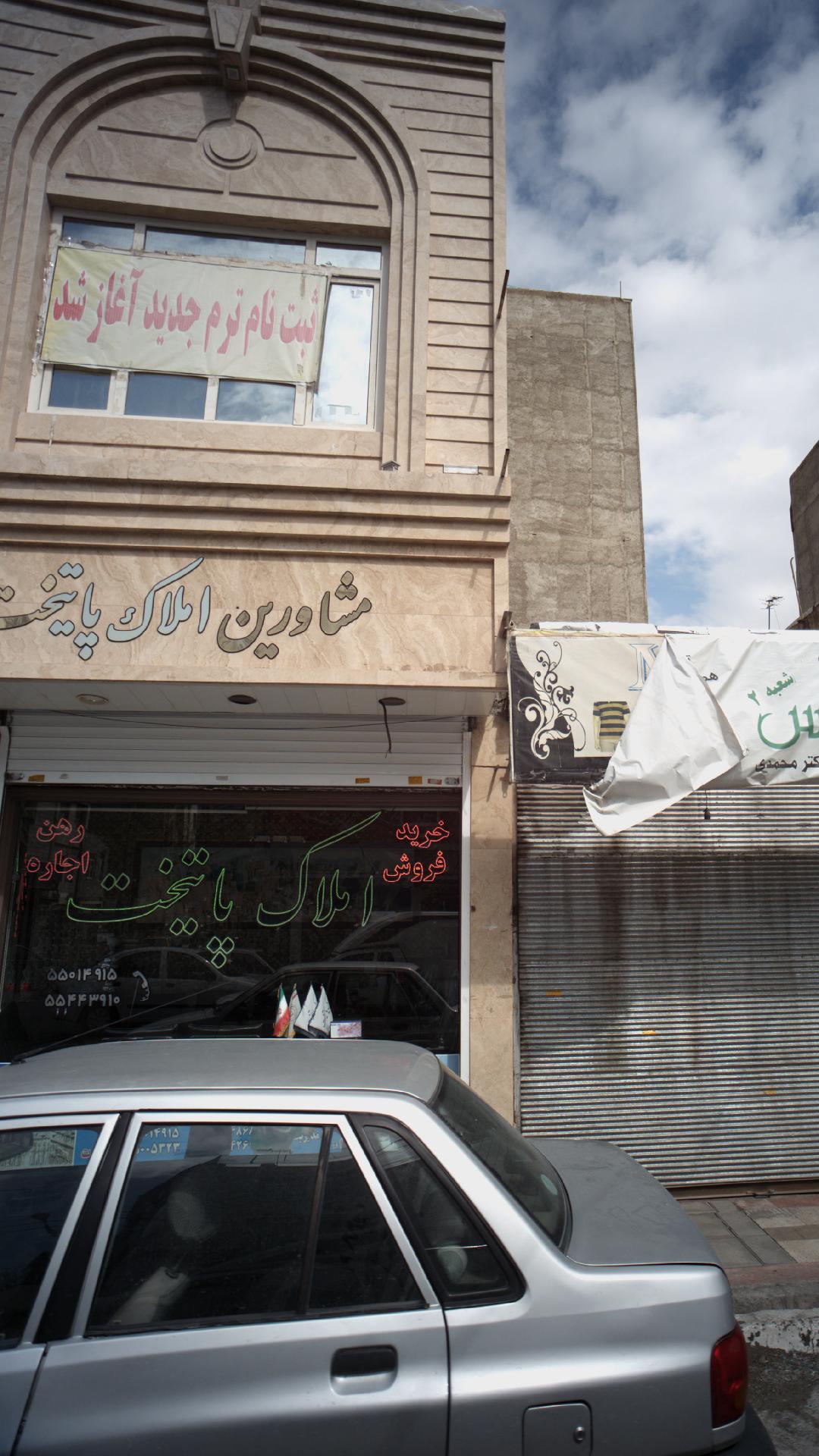 مشاورین املاک پایتخت