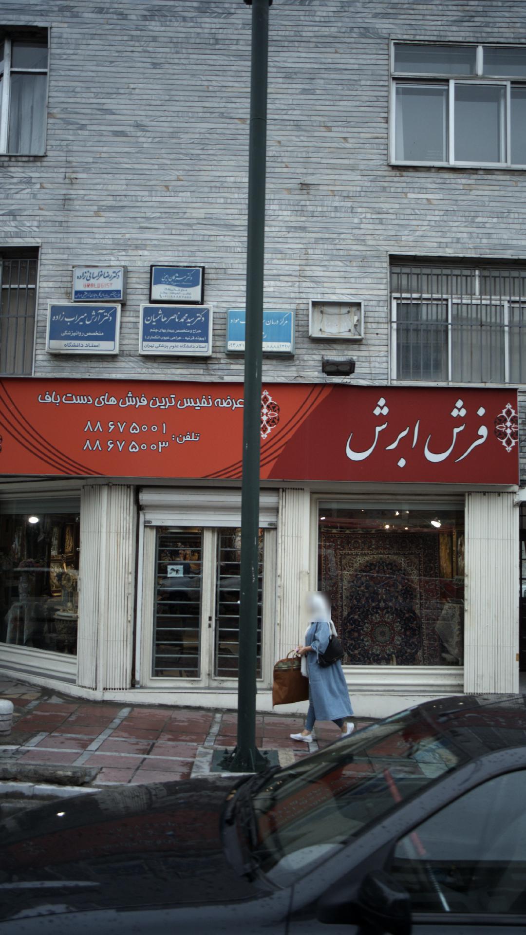 فرش ابرش