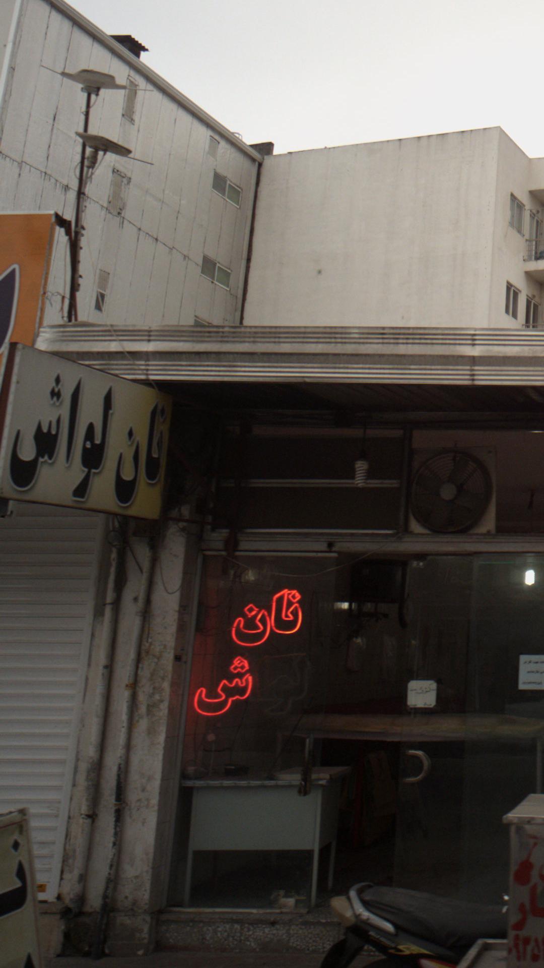 نان لواش