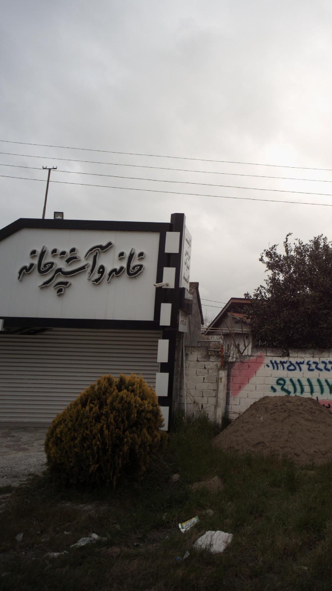 فروشگاه خانه و اشپزخانه ثمین