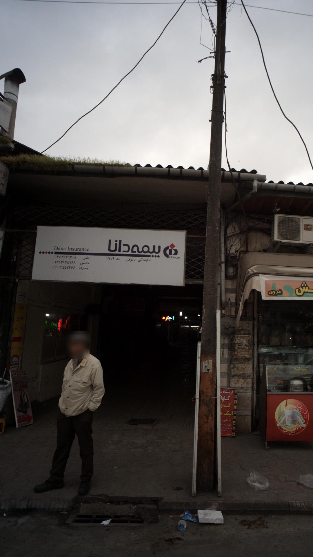 بیمه دانا