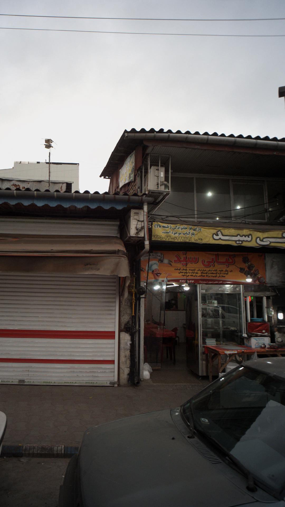 کبابی سیّد