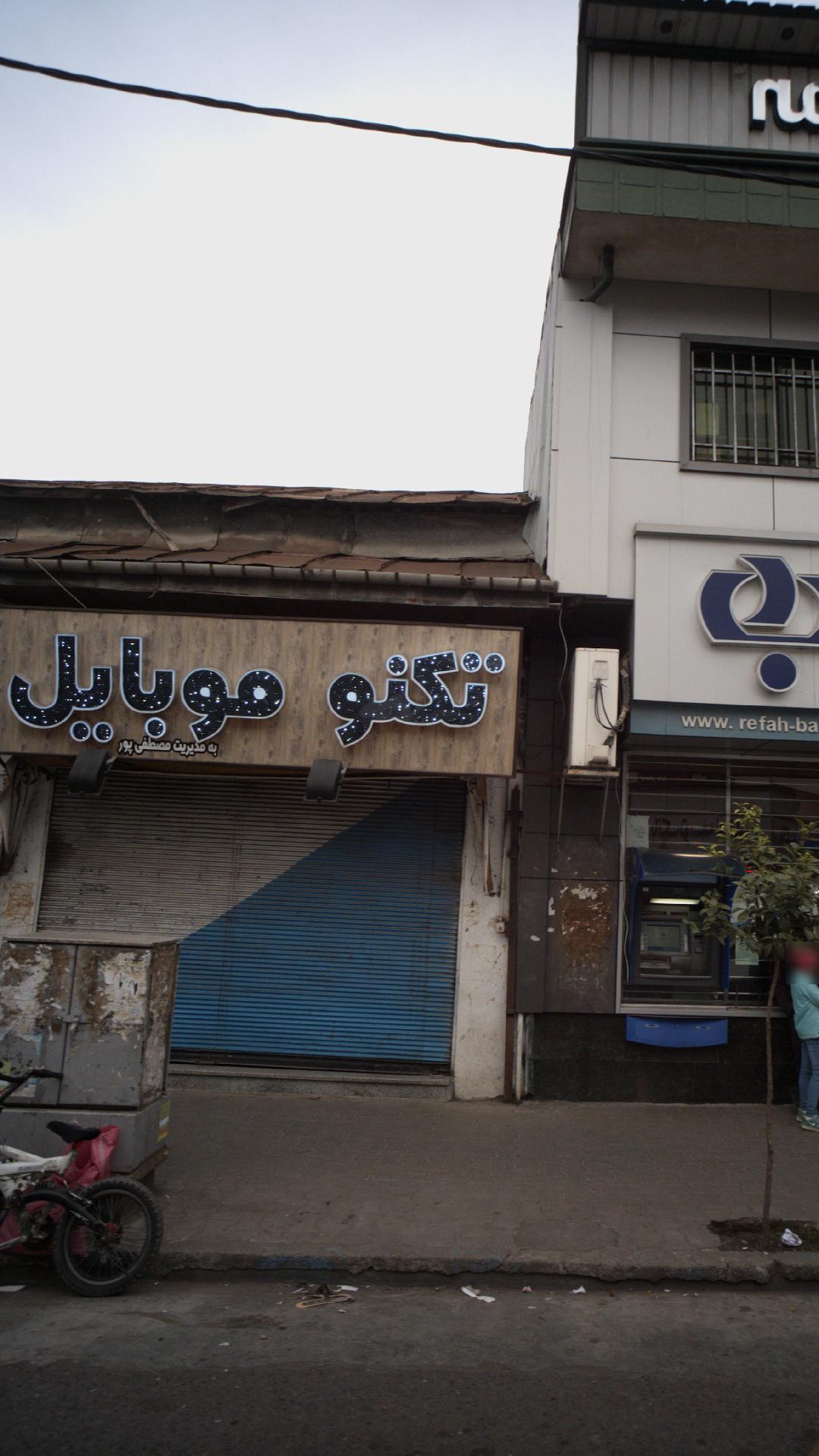 تکنوموبایل