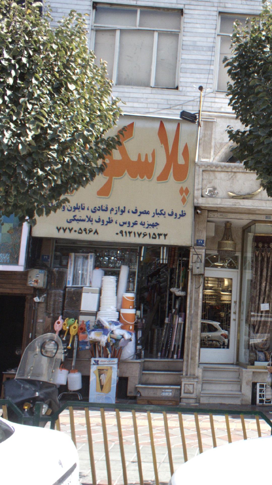پلاسکو