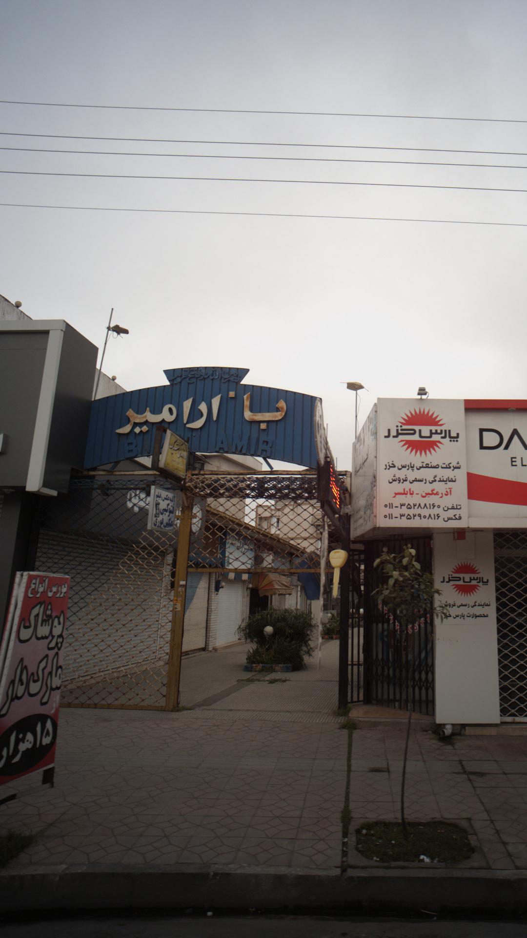 بازار امیر