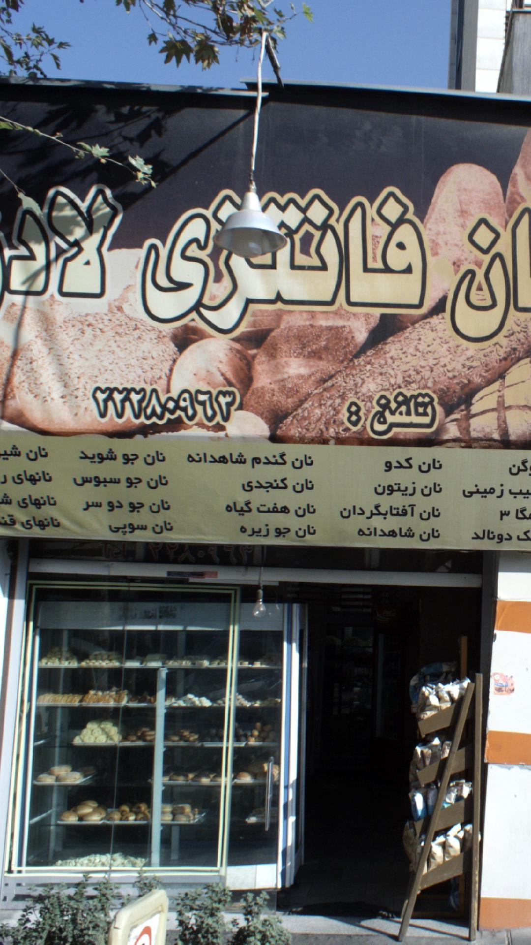 نان فانتزی لادن