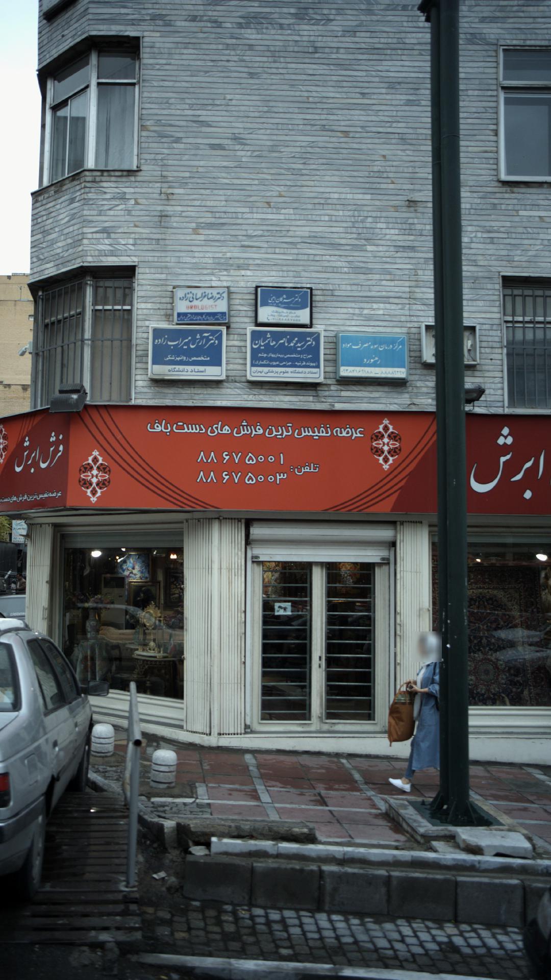 مرکز درمان سوء مصرف مواد رهنورد