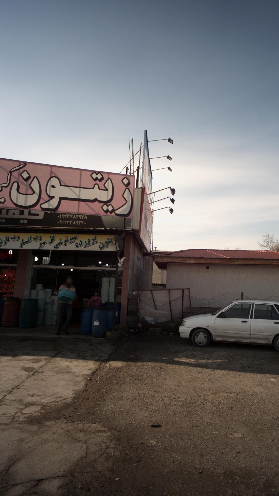 زیتون سرای کیمیا