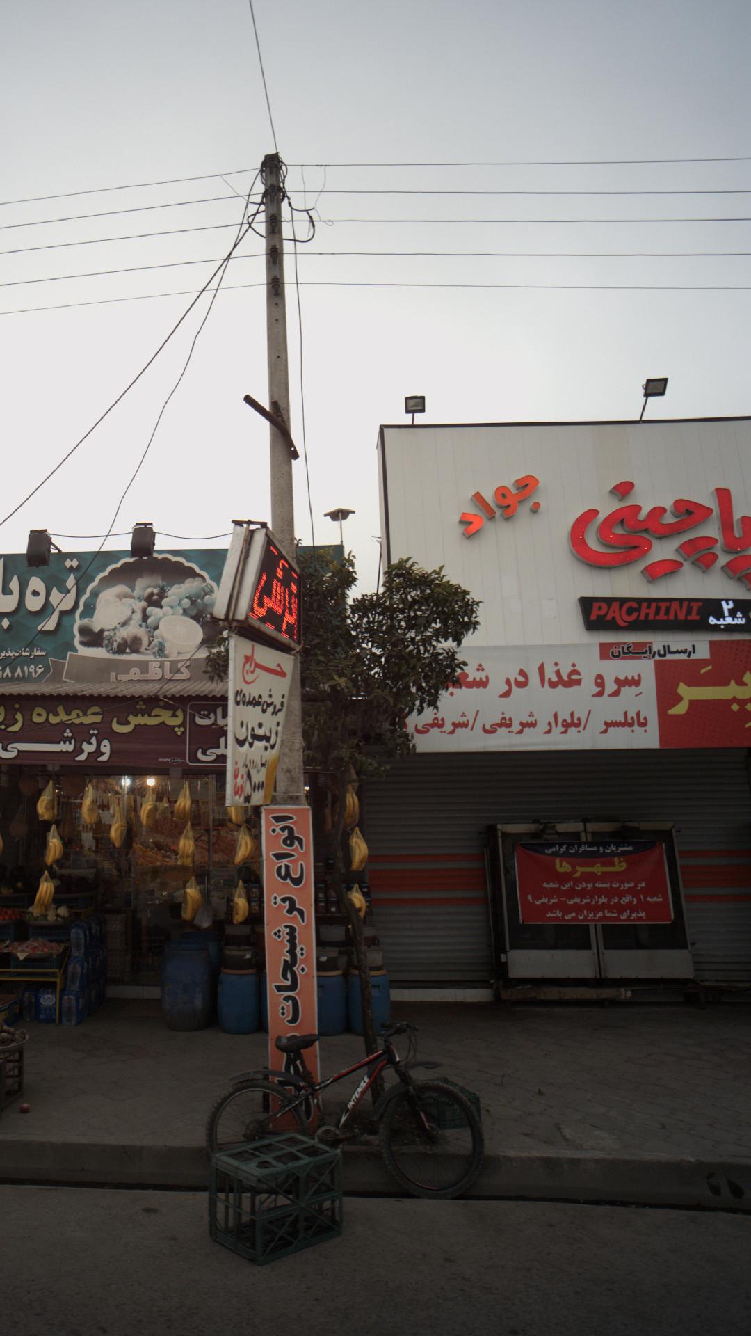 پاچینی جواد