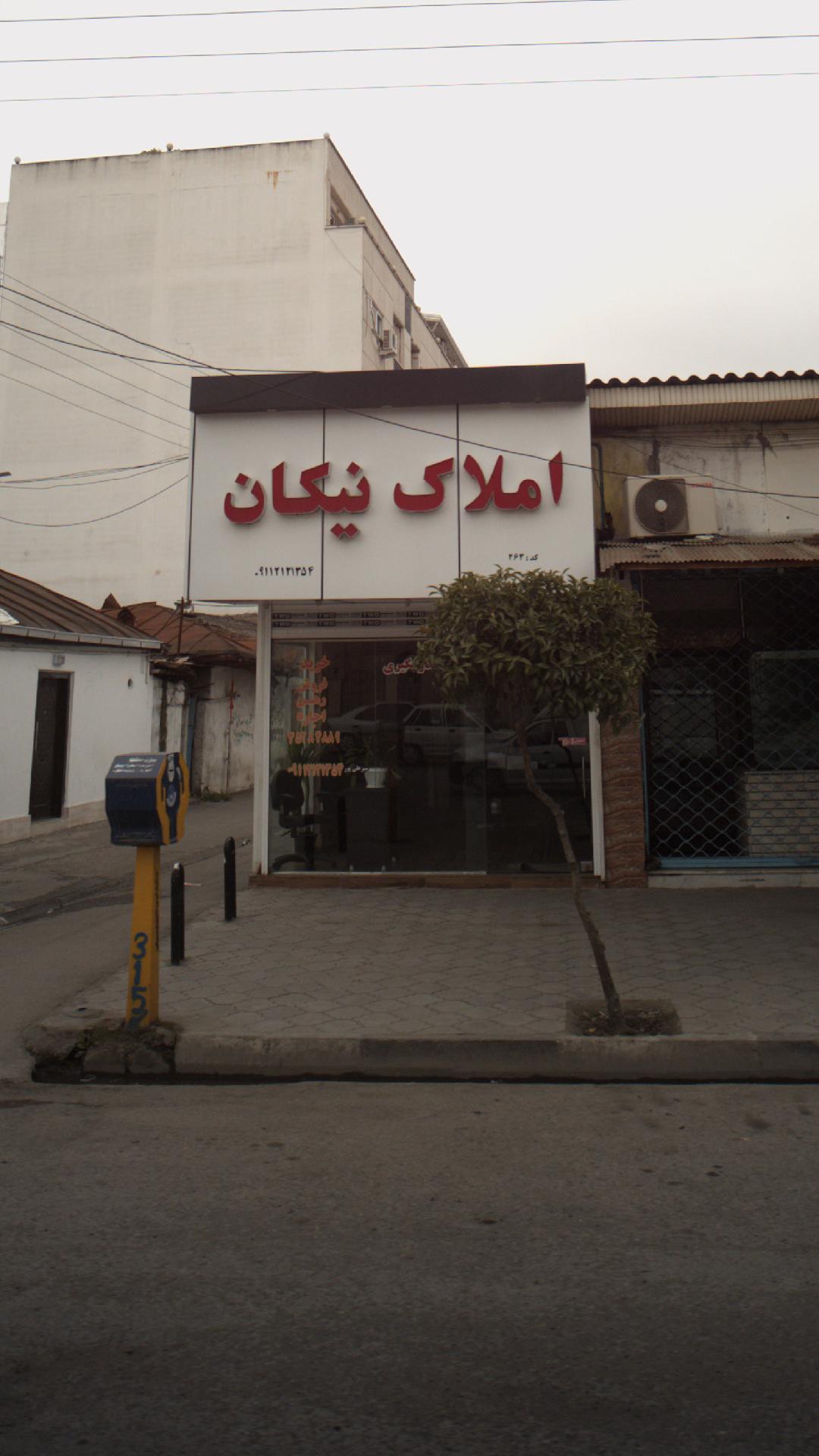 املاک نیکان