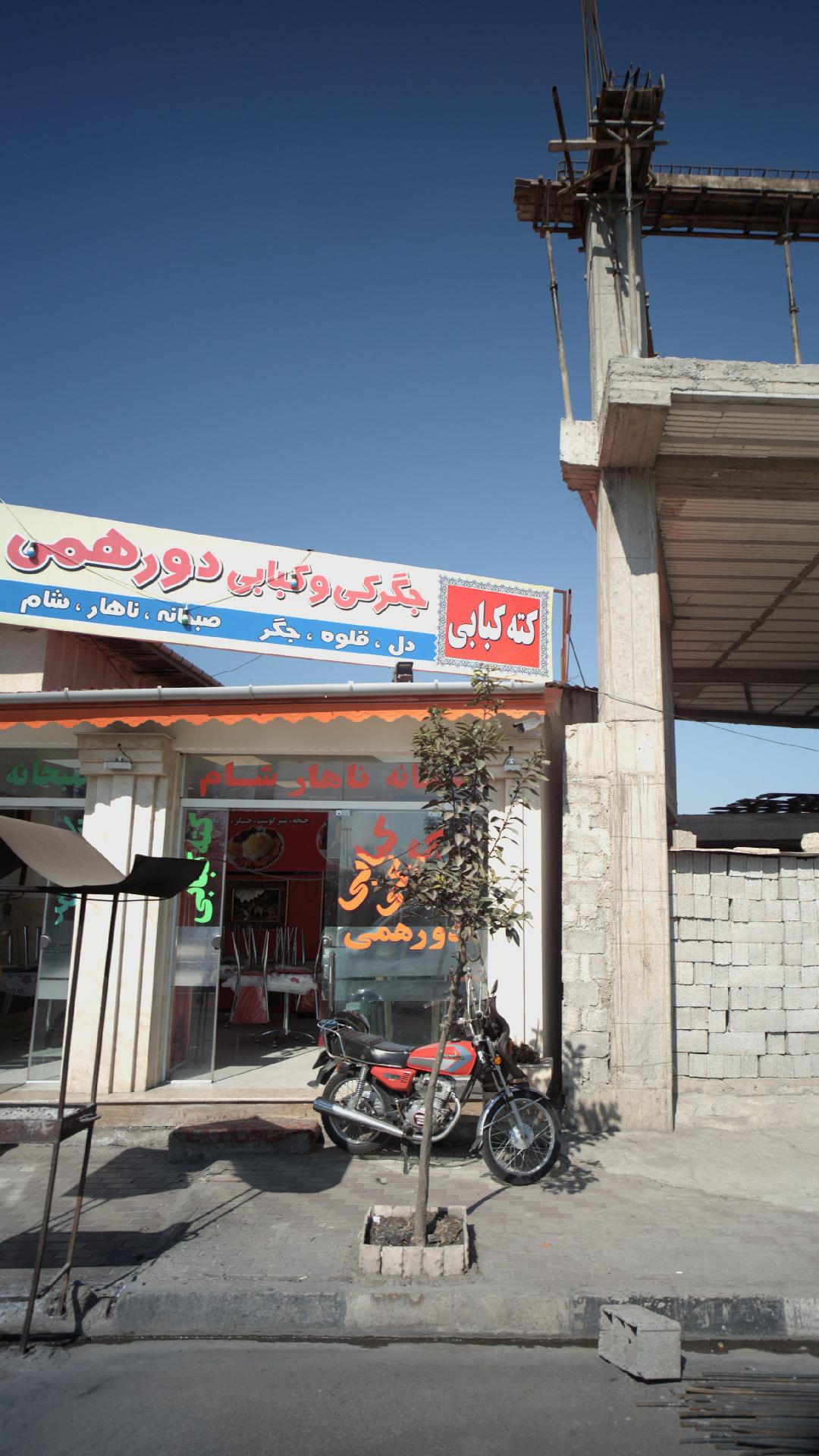 جگرکی و کبابی دورهمی