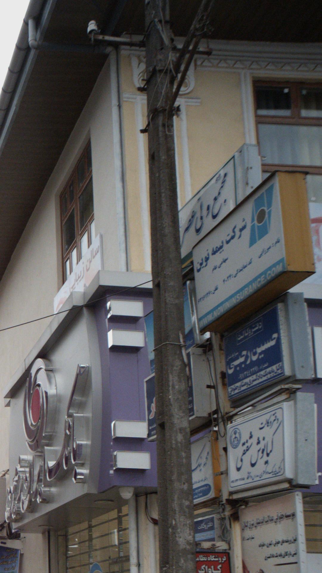 شرکت بیمه نوین